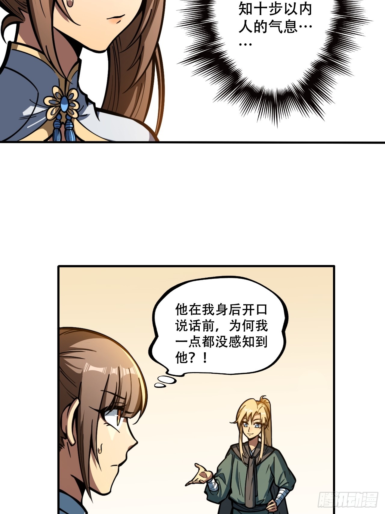 🍘我靠科技修仙成圣 第十话 泡妞 第9页