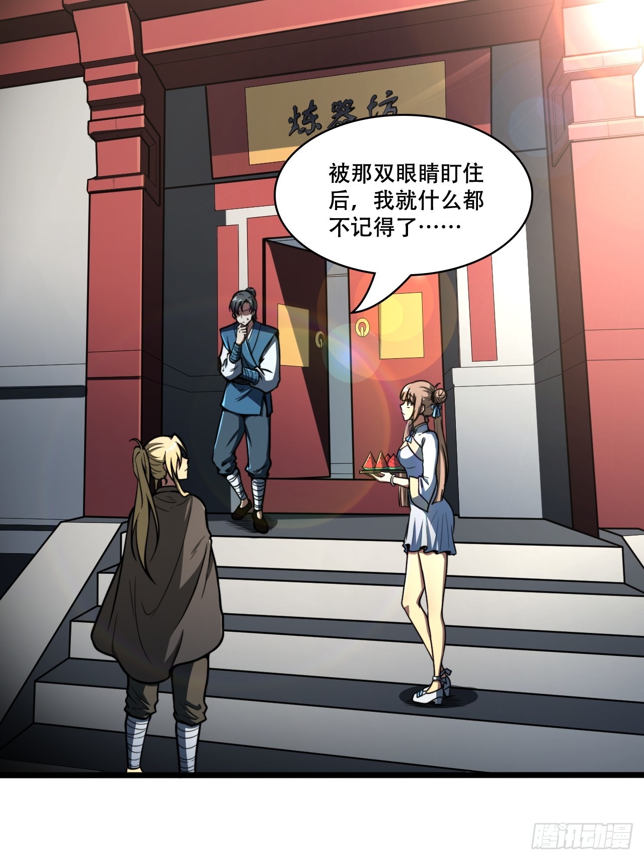 🍘我靠科技修仙成圣 第十二话 阵魂宫 祁小曼！ 第1页