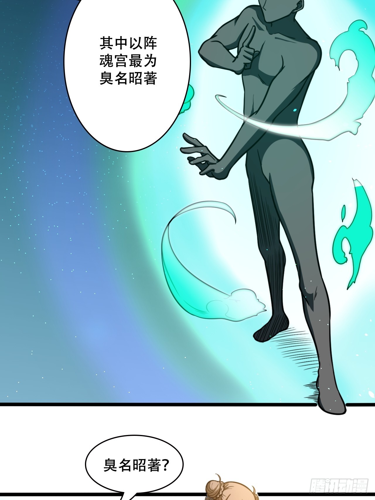 🍘我靠科技修仙成圣 第十二话 阵魂宫 祁小曼！ 第10页