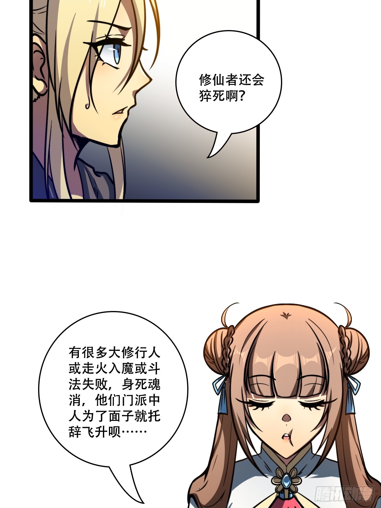 🍘我靠科技修仙成圣 第十二话 阵魂宫 祁小曼！ 第15页