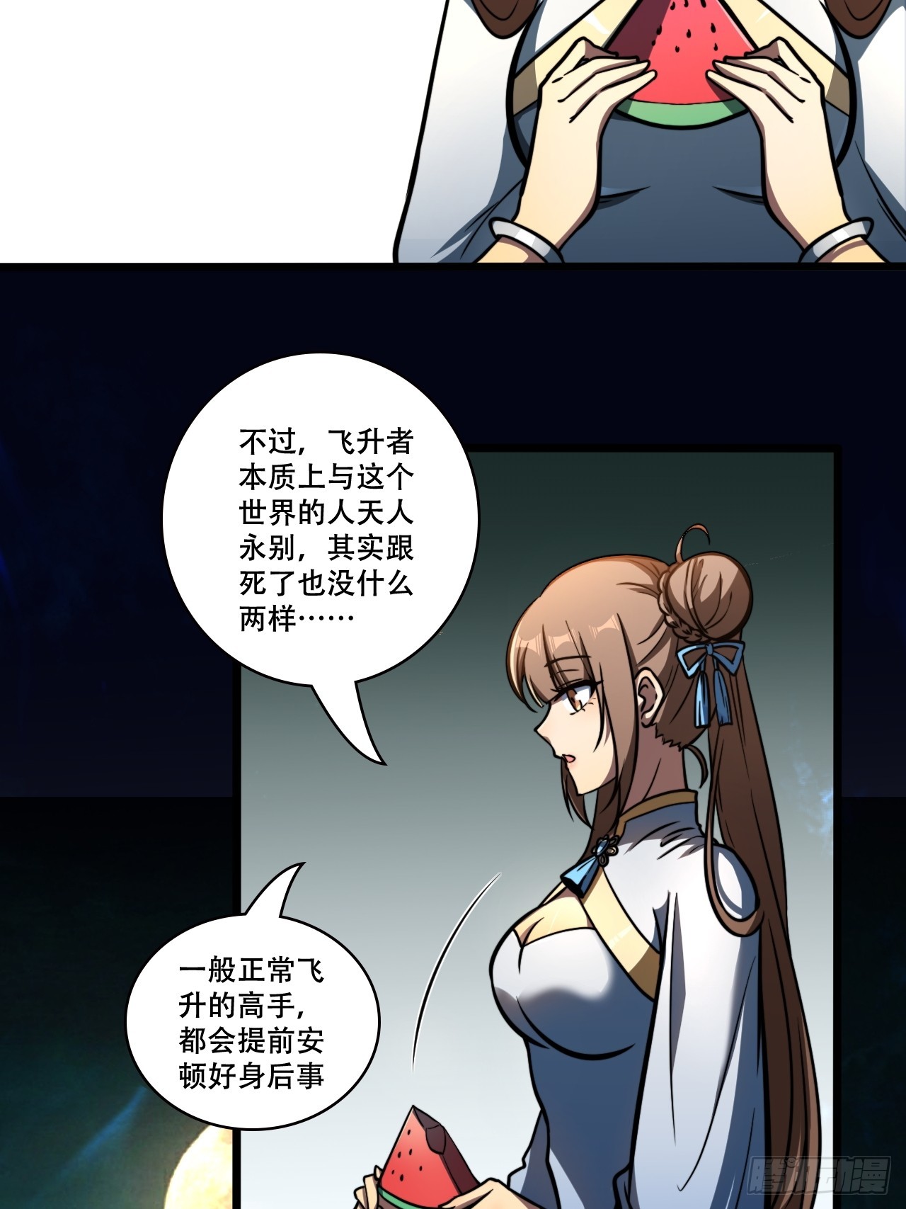 🍘我靠科技修仙成圣 第十二话 阵魂宫 祁小曼！ 第16页