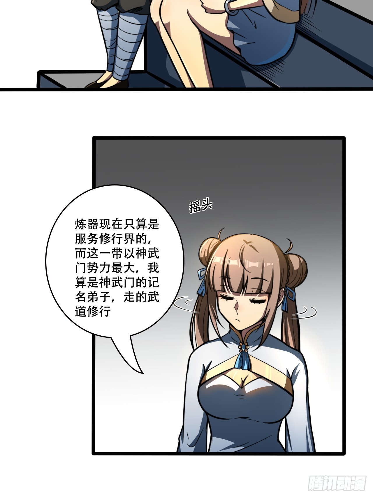🍘我靠科技修仙成圣 第十二话 阵魂宫 祁小曼！ 第19页