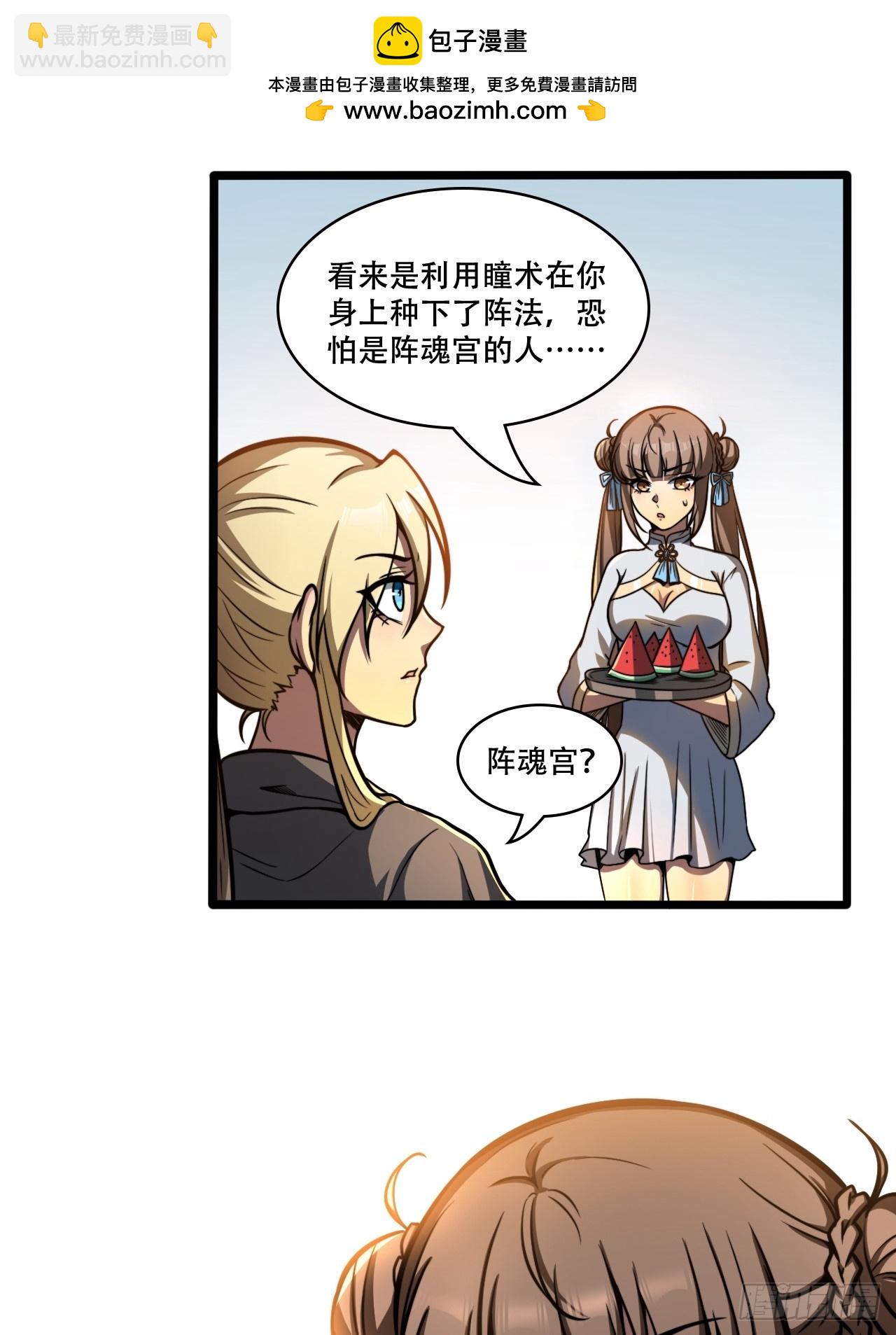 🍘我靠科技修仙成圣 第十二话 阵魂宫 祁小曼！ 第2页