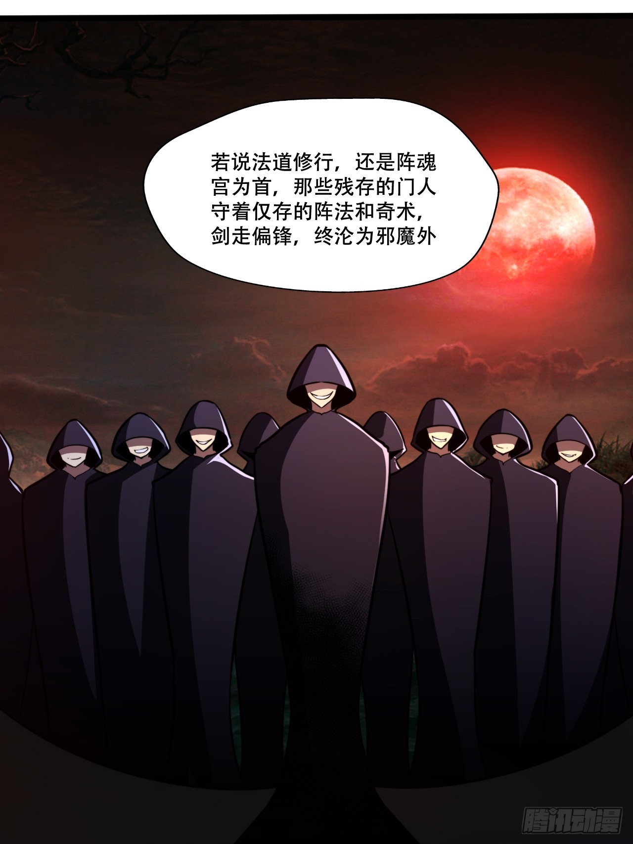🍘我靠科技修仙成圣 第十二话 阵魂宫 祁小曼！ 第20页