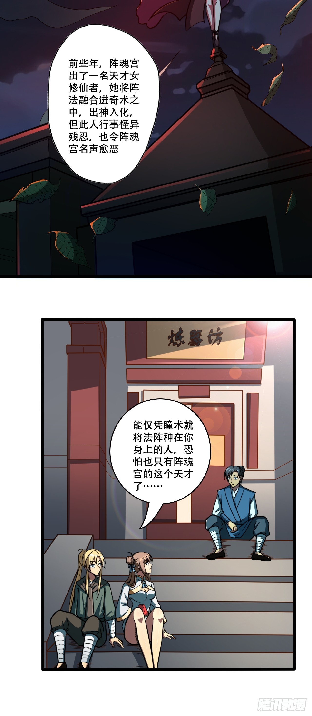 🍘我靠科技修仙成圣 第十二话 阵魂宫 祁小曼！ 第22页