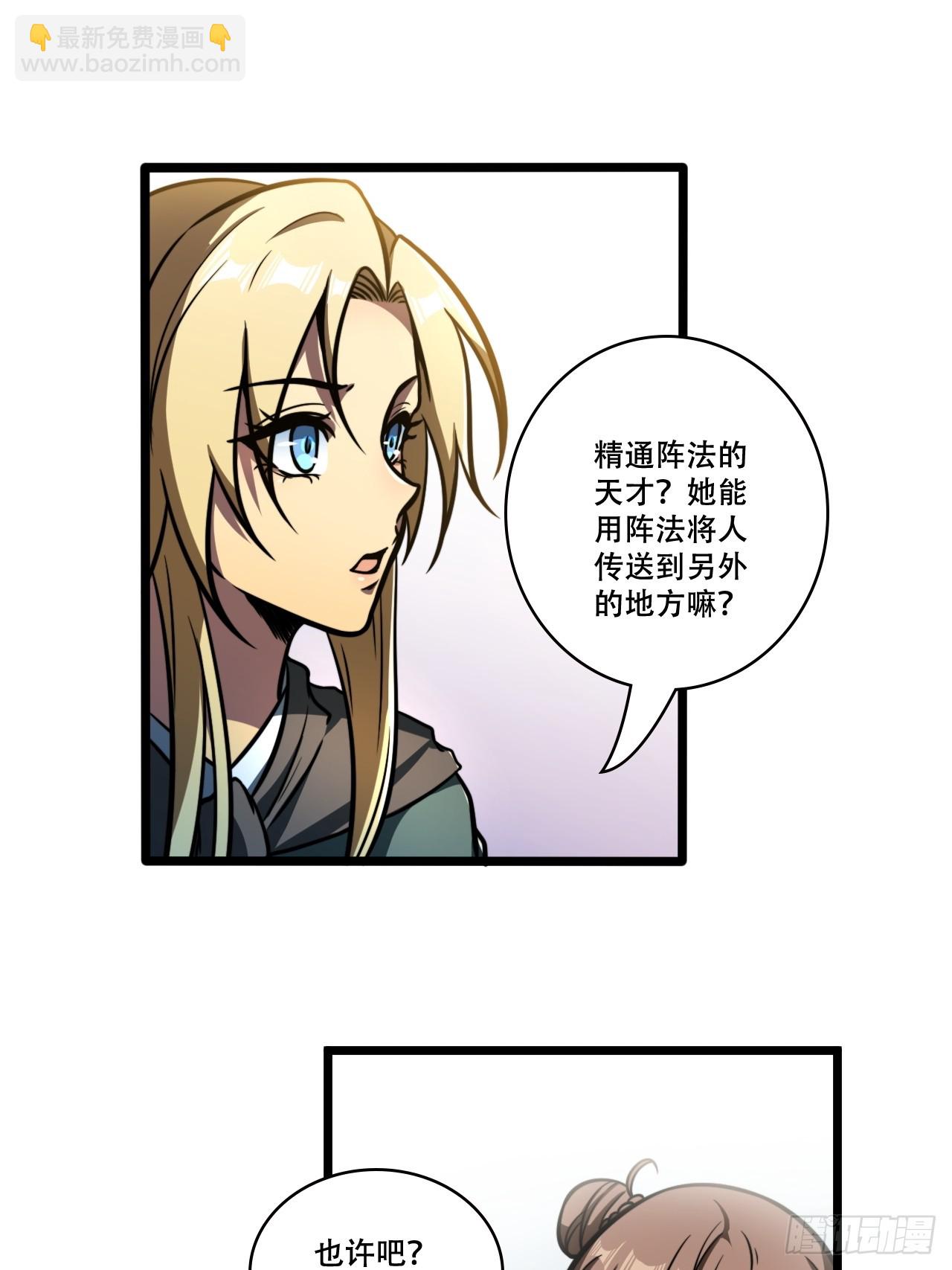 🍘我靠科技修仙成圣 第十二话 阵魂宫 祁小曼！ 第23页