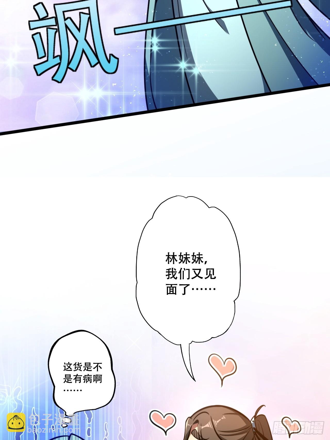 🍘我靠科技修仙成圣 第十二话 阵魂宫 祁小曼！ 第28页