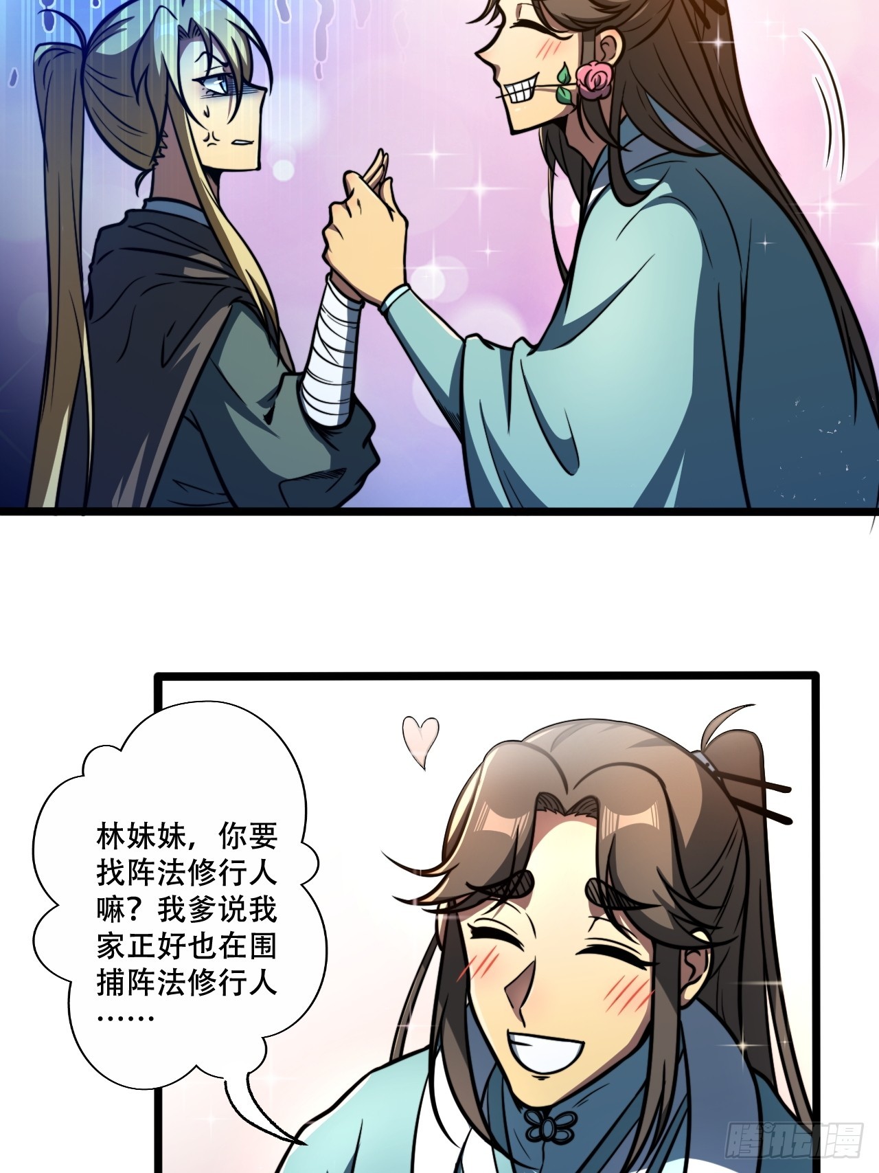 🍘我靠科技修仙成圣 第十二话 阵魂宫 祁小曼！ 第29页