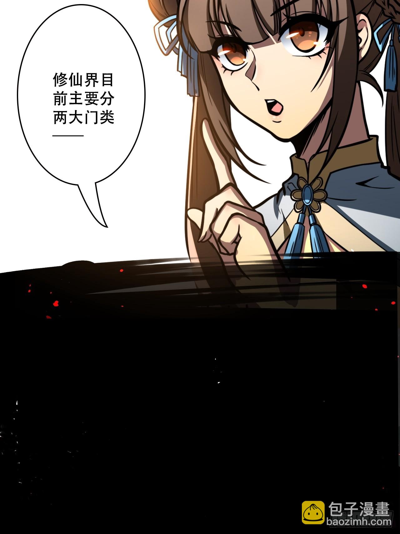 🍘我靠科技修仙成圣 第十二话 阵魂宫 祁小曼！ 第3页