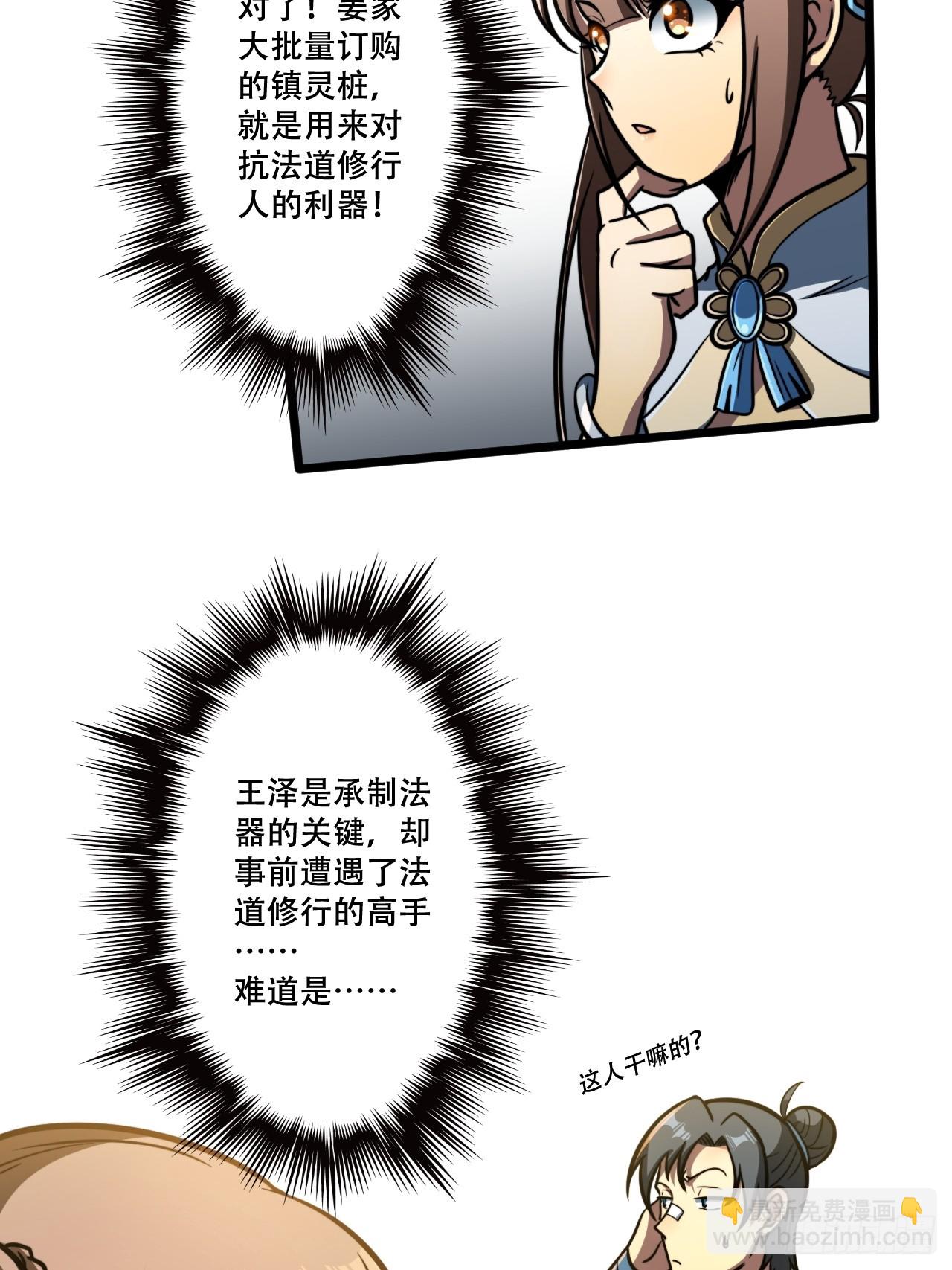 🍘我靠科技修仙成圣 第十二话 阵魂宫 祁小曼！ 第31页