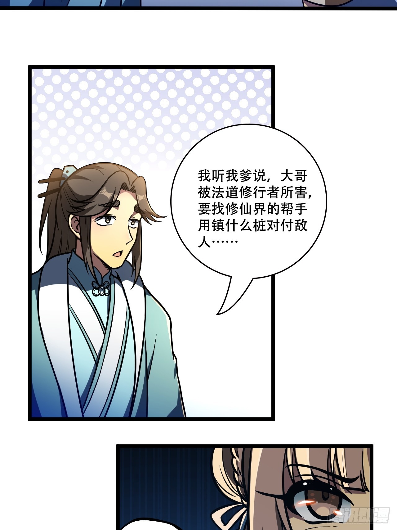 🍘我靠科技修仙成圣 第十二话 阵魂宫 祁小曼！ 第35页