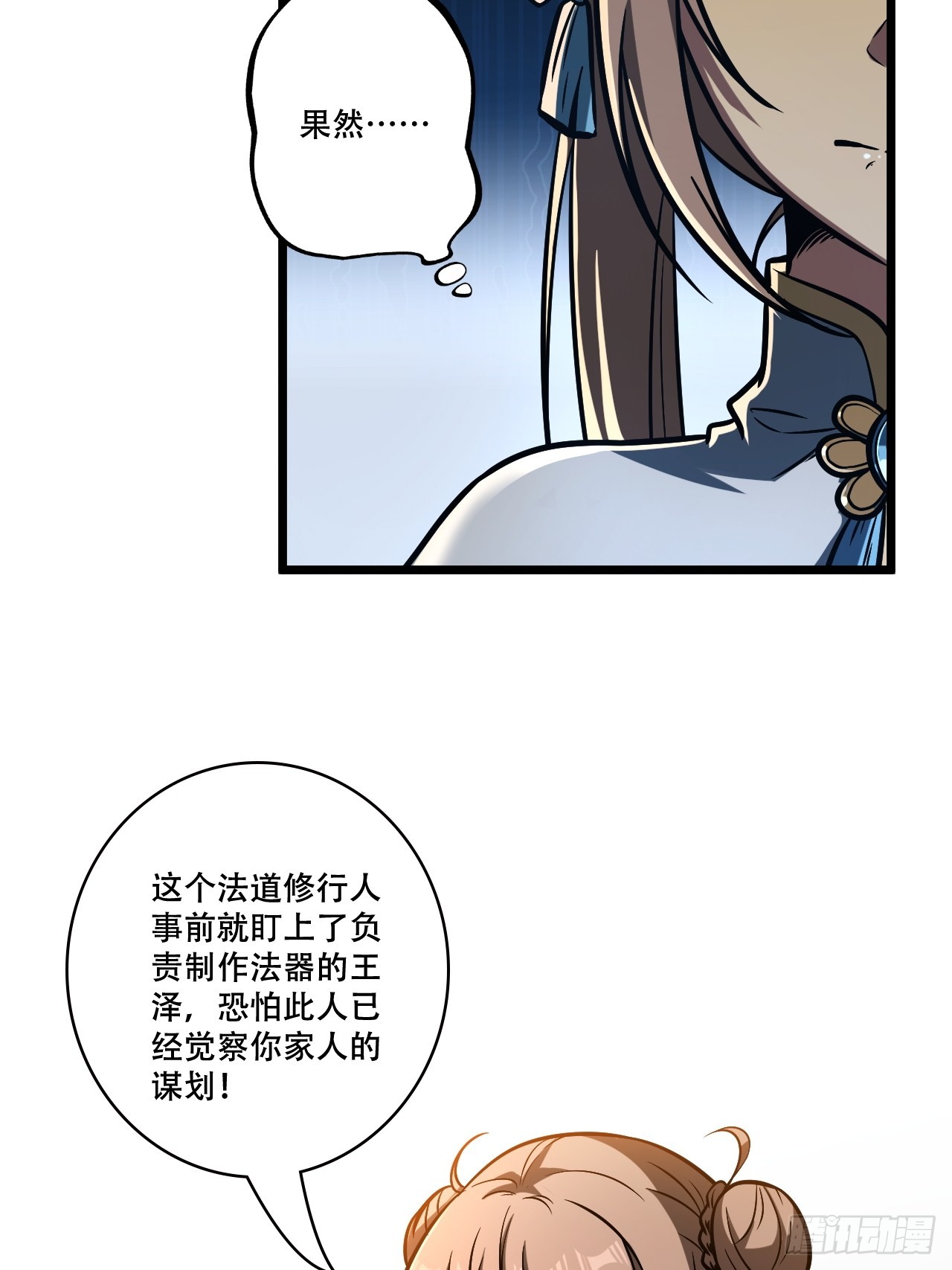 🍘我靠科技修仙成圣 第十二话 阵魂宫 祁小曼！ 第36页