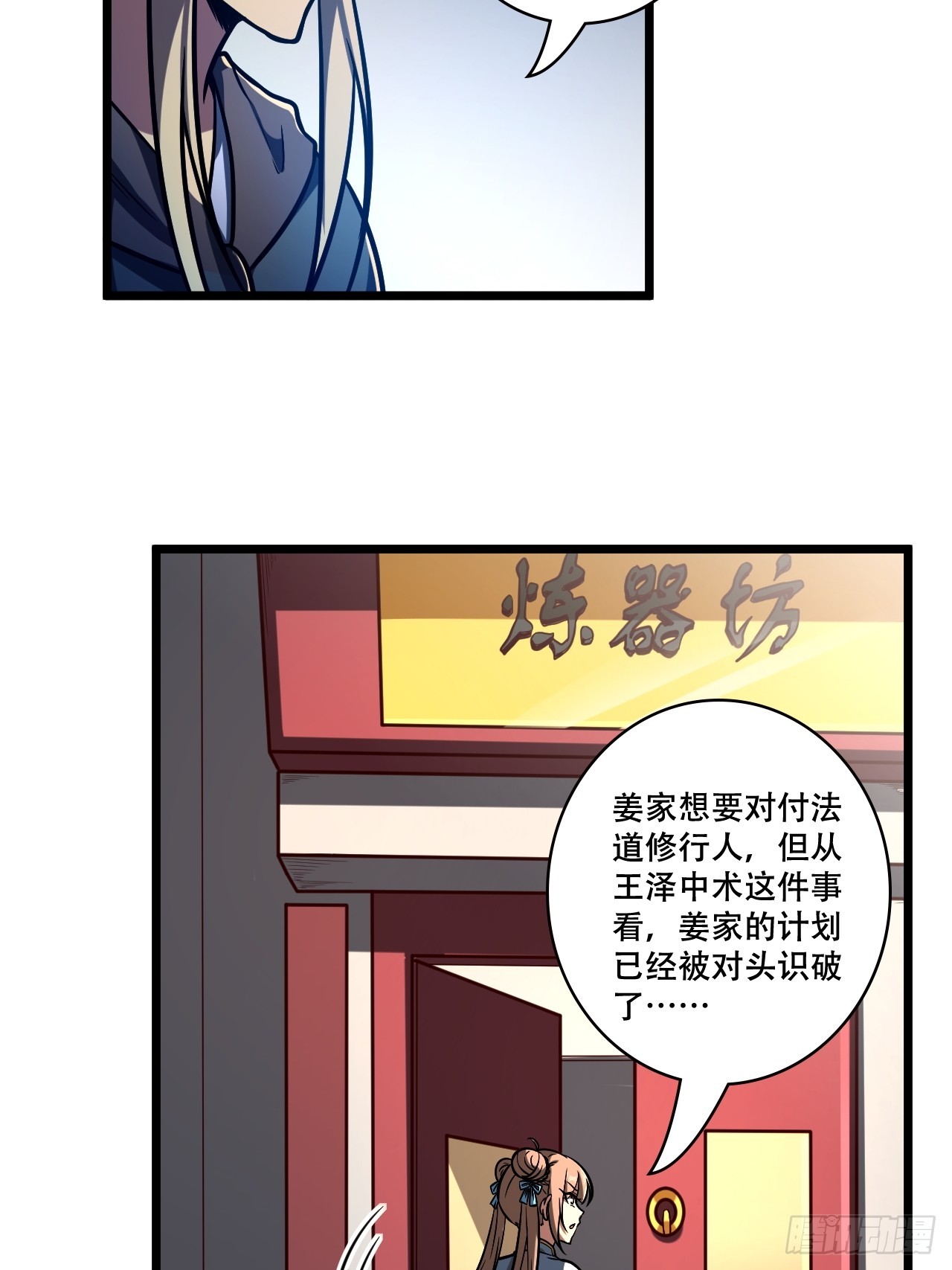 🍘我靠科技修仙成圣 第十二话 阵魂宫 祁小曼！ 第39页