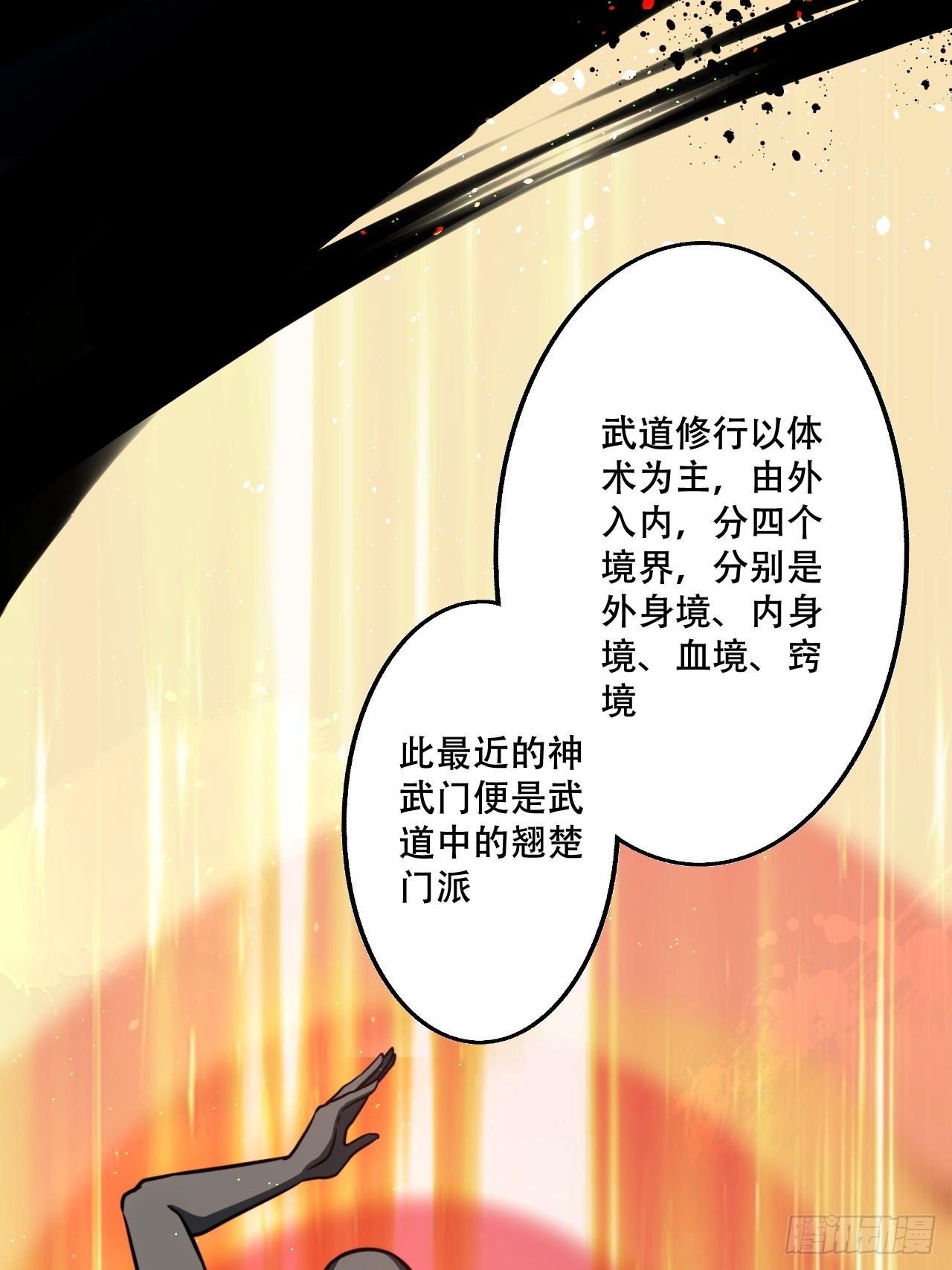 🍘我靠科技修仙成圣 第十二话 阵魂宫 祁小曼！ 第7页