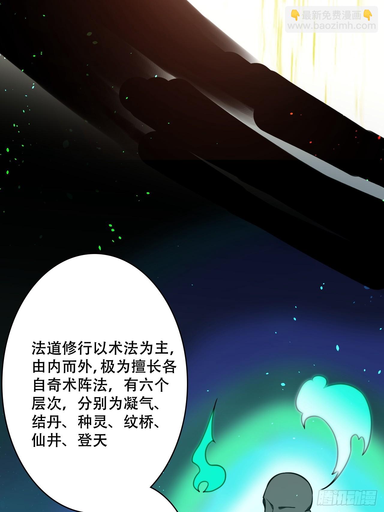 🍘我靠科技修仙成圣 第十二话 阵魂宫 祁小曼！ 第9页