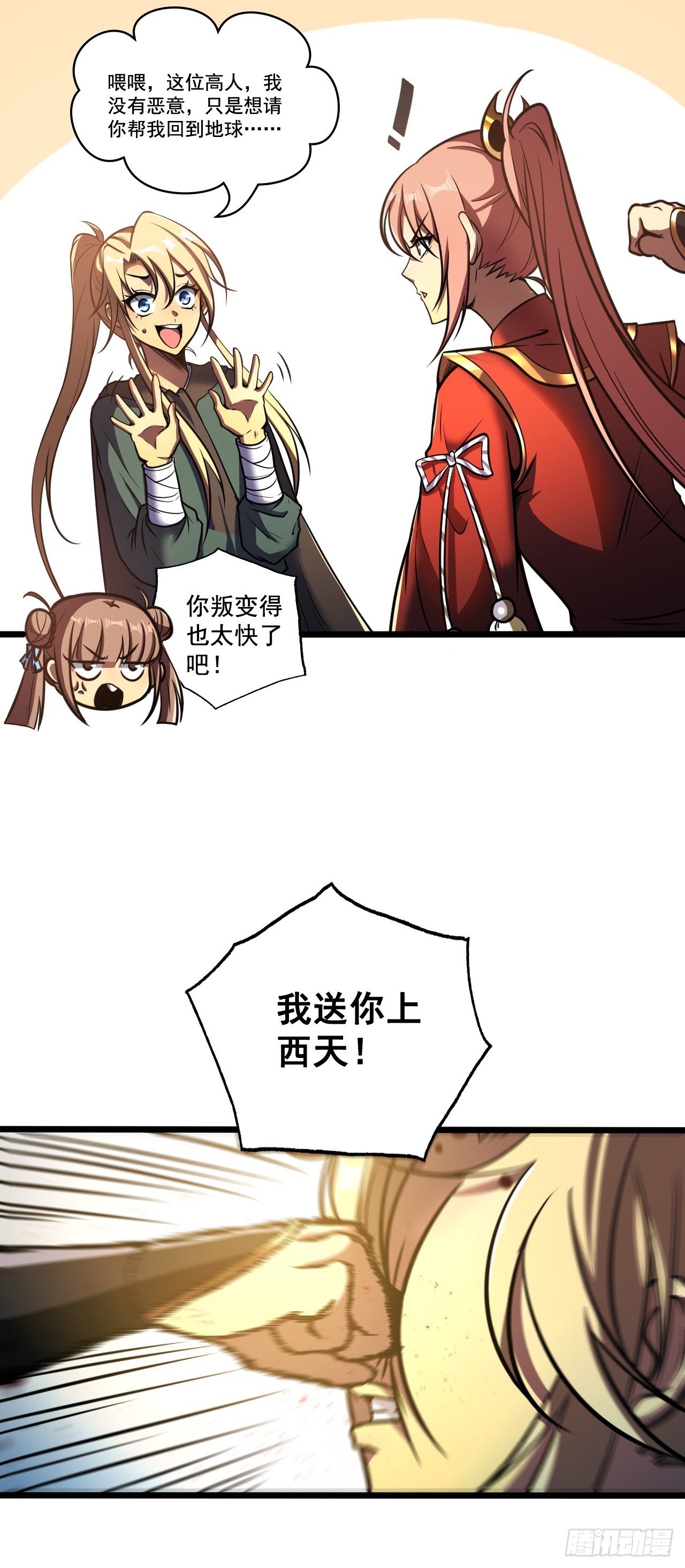 🍘我靠科技修仙成圣 第十四话 赔我家产！ 第11页