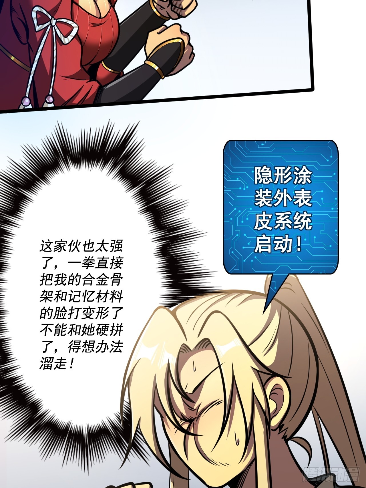 🍘我靠科技修仙成圣 第十四话 赔我家产！ 第29页