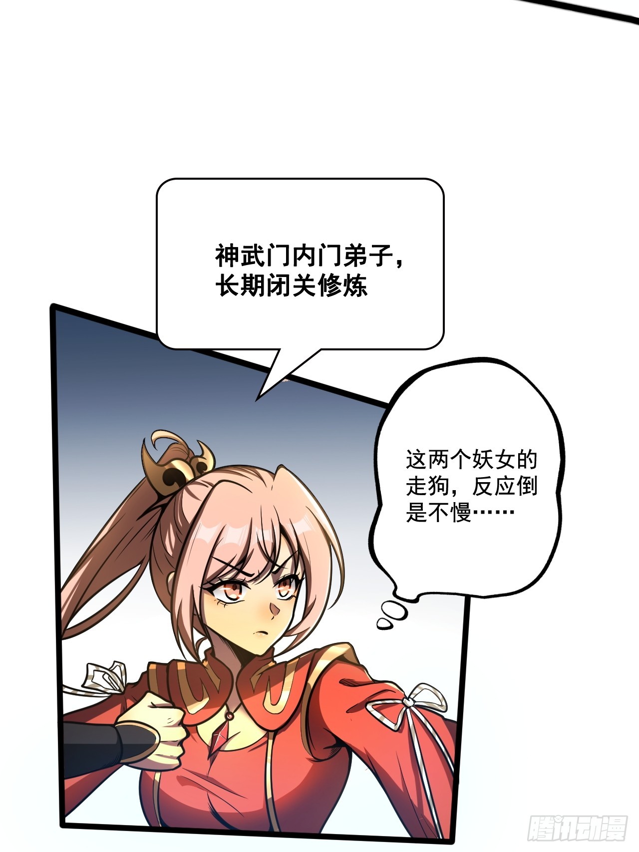 🍘我靠科技修仙成圣 第十四话 赔我家产！ 第3页