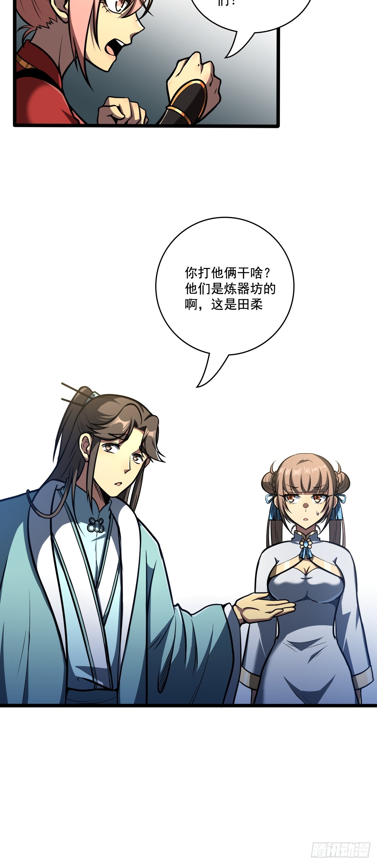 🍘我靠科技修仙成圣 第十四话 赔我家产！ 第33页