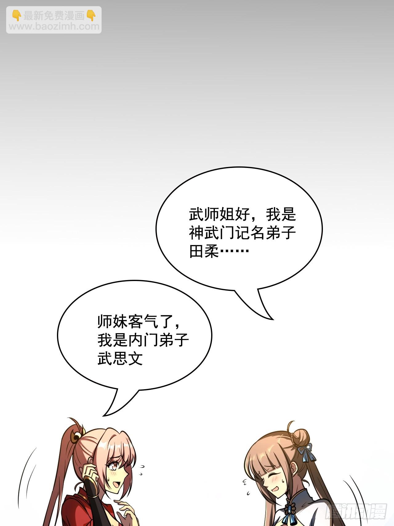 🍘我靠科技修仙成圣 第十四话 赔我家产！ 第38页