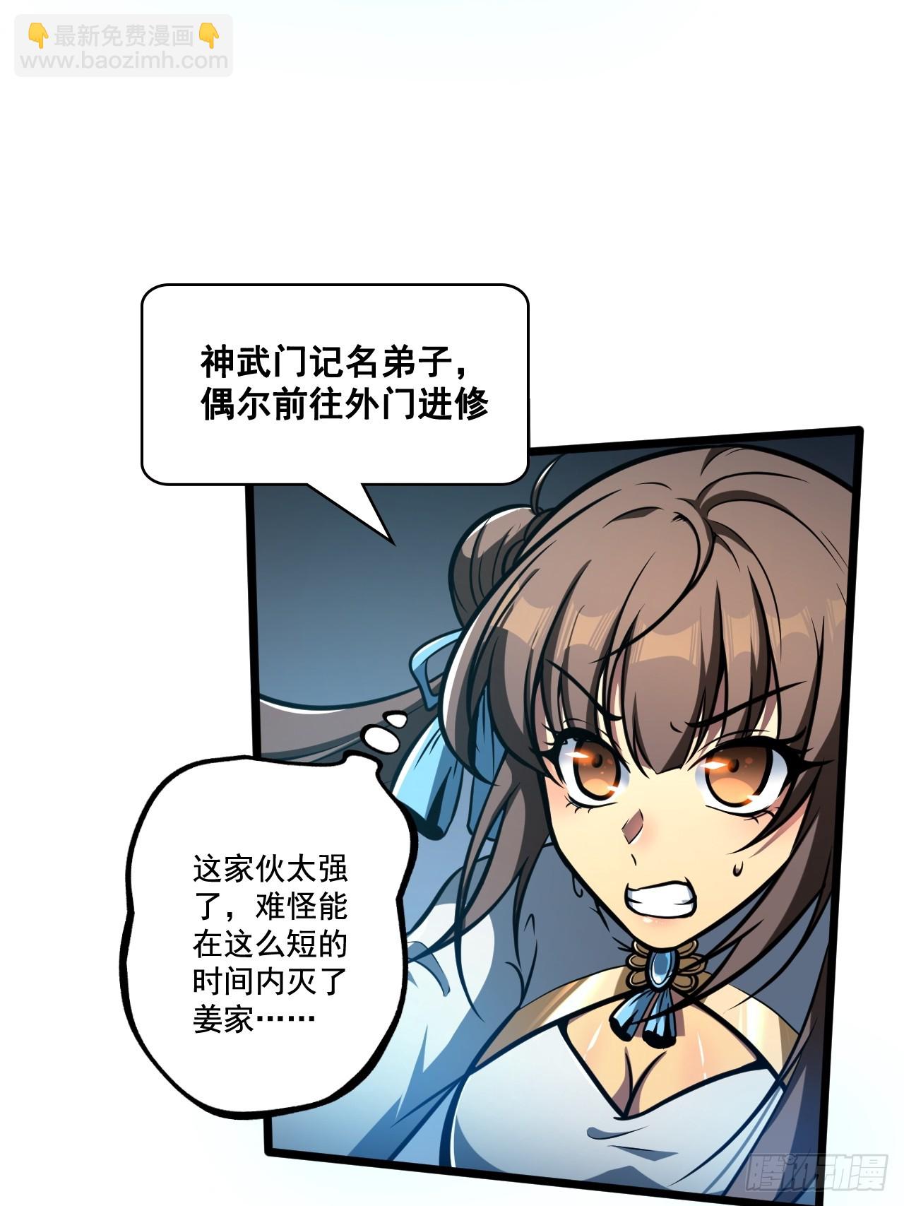 🍘我靠科技修仙成圣 第十四话 赔我家产！ 第4页
