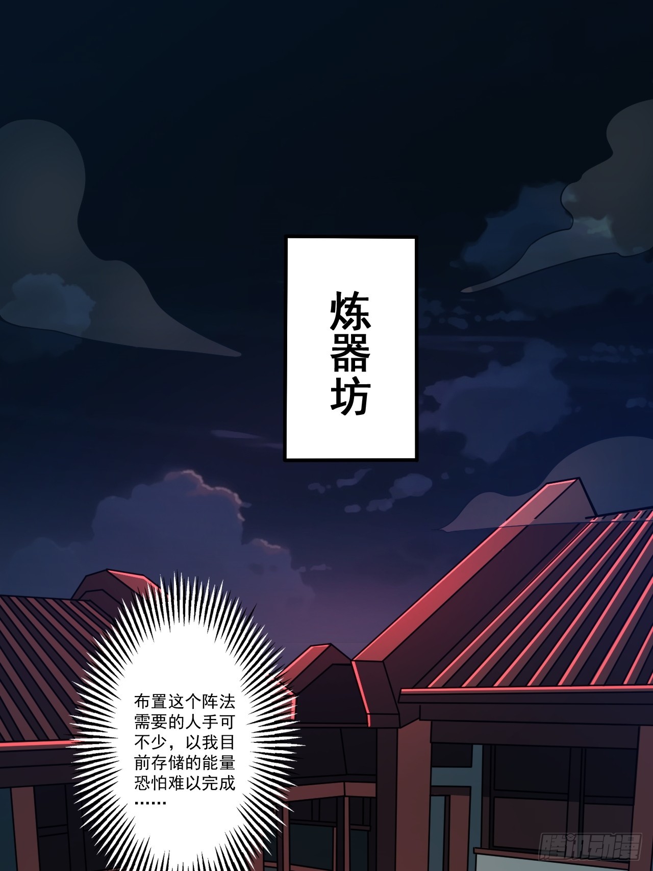 🍘我靠科技修仙成圣 第十六话 黄雀在后 第1页