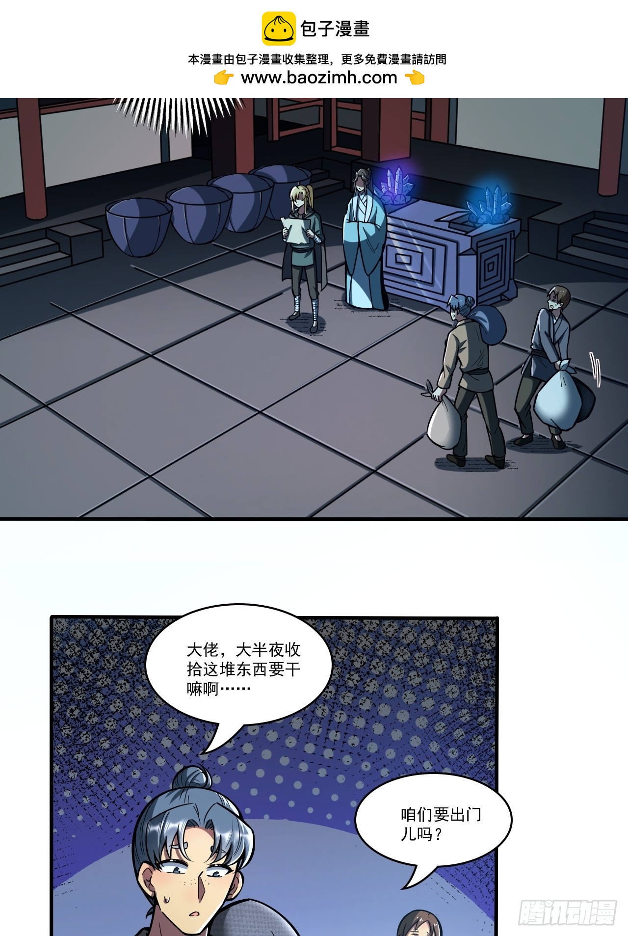 🍘我靠科技修仙成圣 第十六话 黄雀在后 第2页