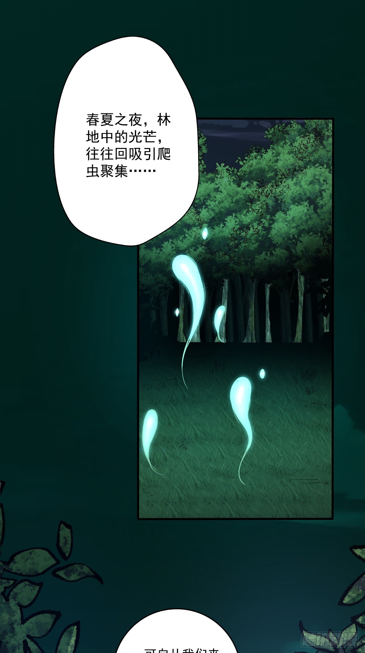 🍘我靠科技修仙成圣 第十六话 黄雀在后 第23页