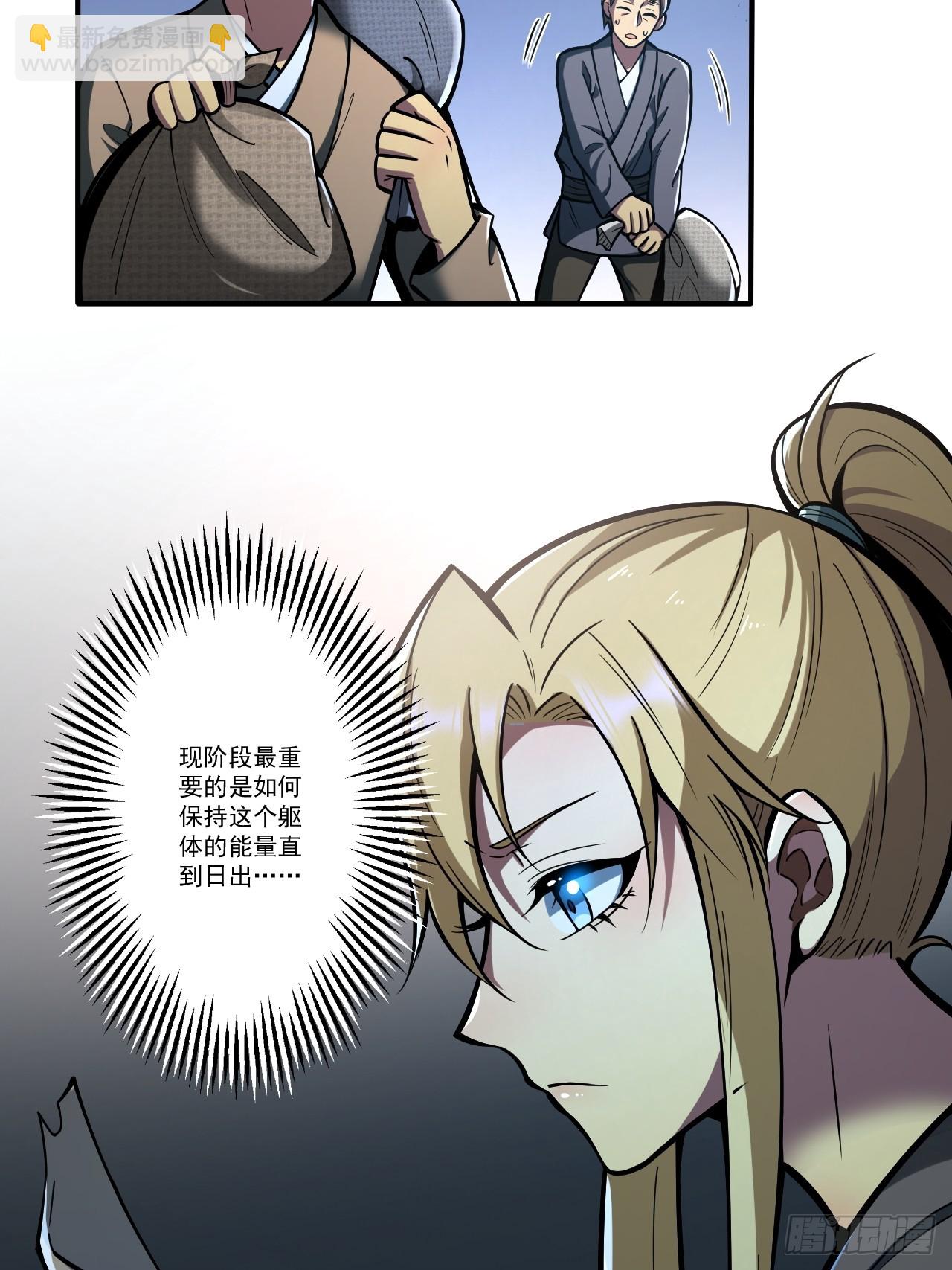🍘我靠科技修仙成圣 第十六话 黄雀在后 第3页