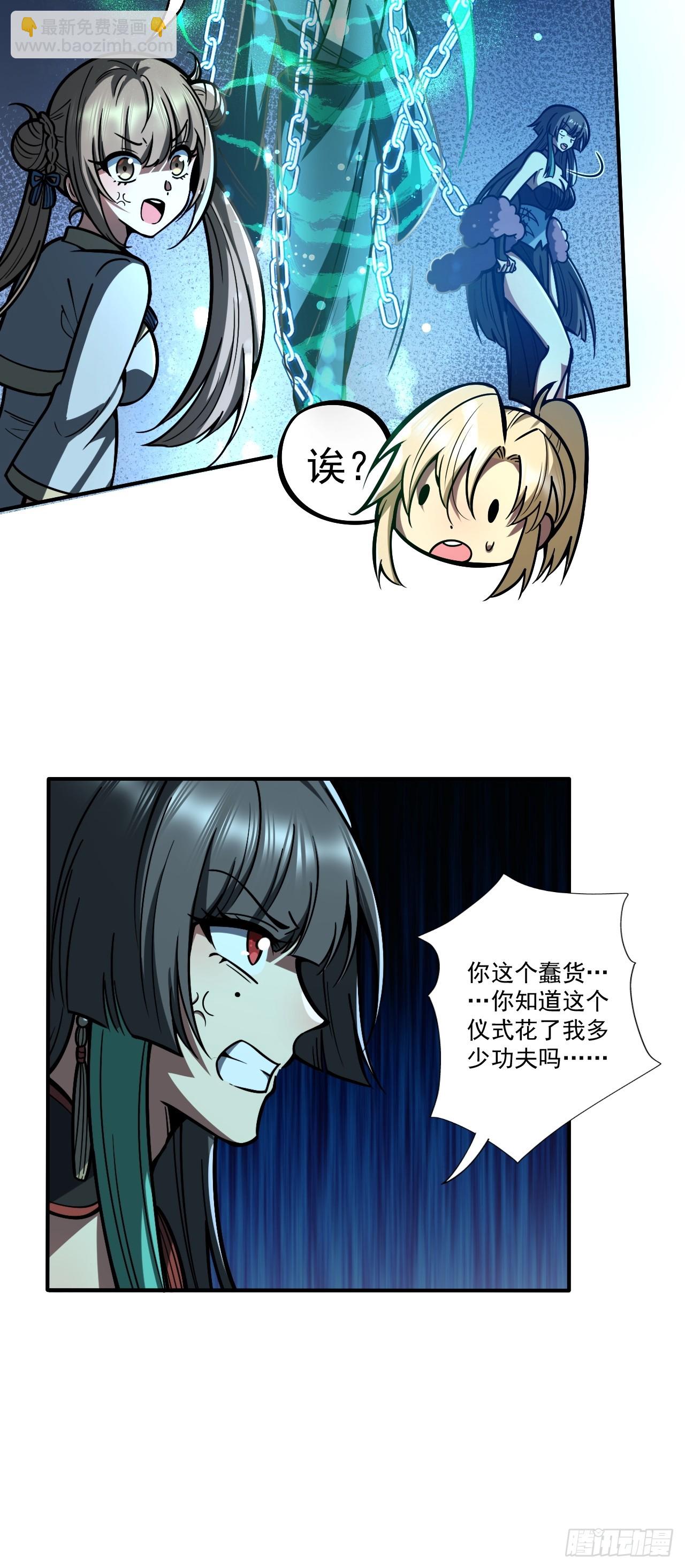 🍘我靠科技修仙成圣 第十八话 愣头青 第30页