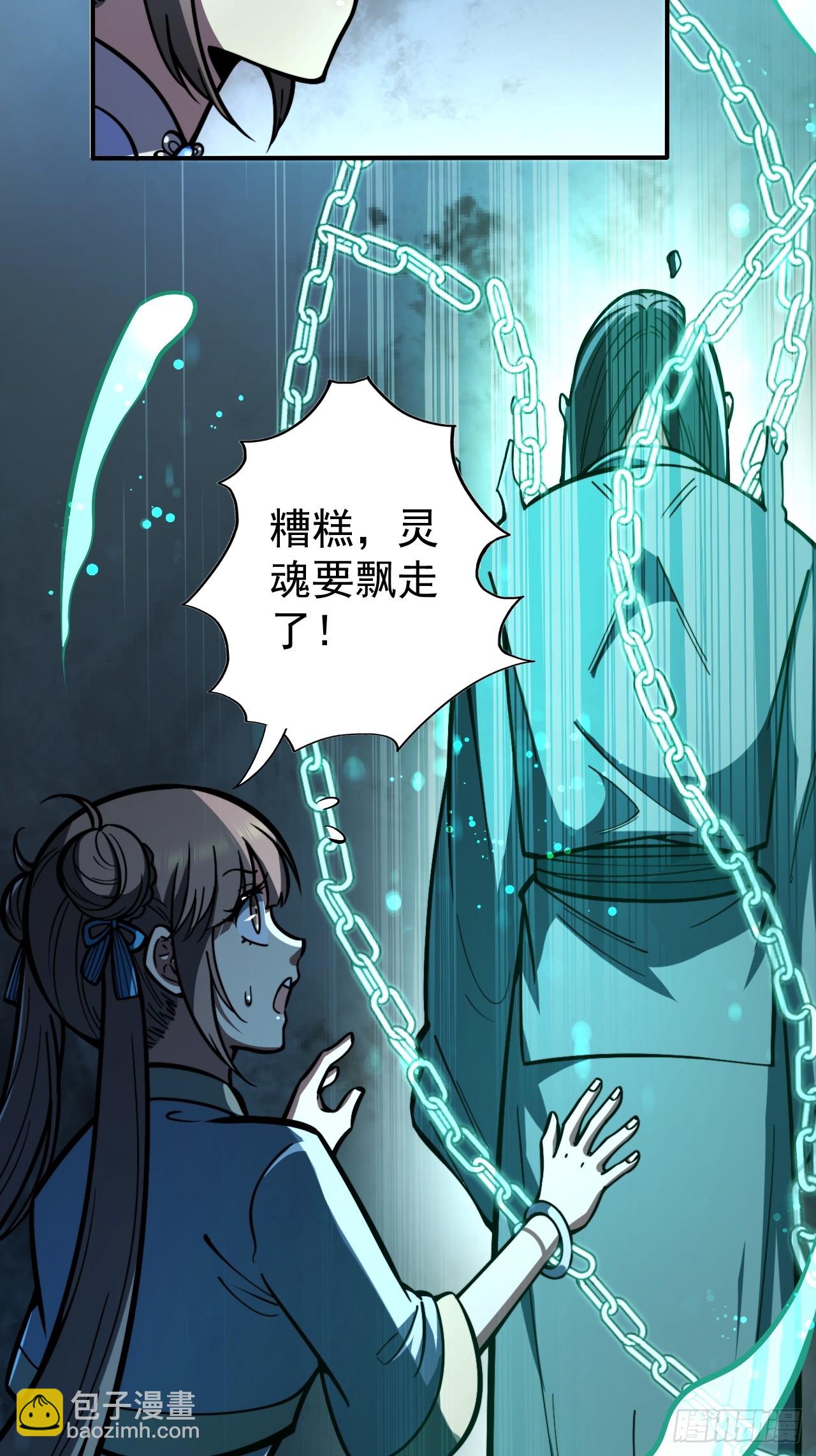 🍘我靠科技修仙成圣 第十八话 愣头青 第33页