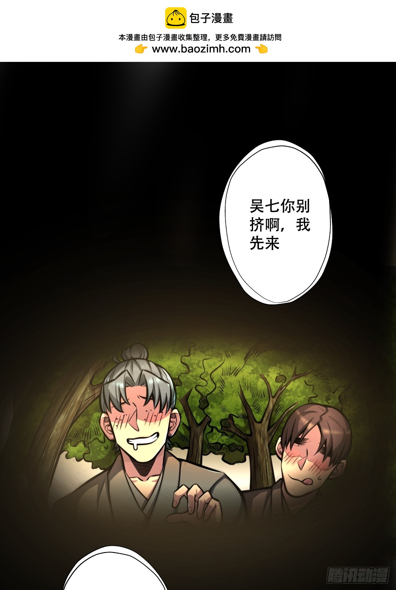 🍘我靠科技修仙成圣 第二话 穿越修仙 第1页