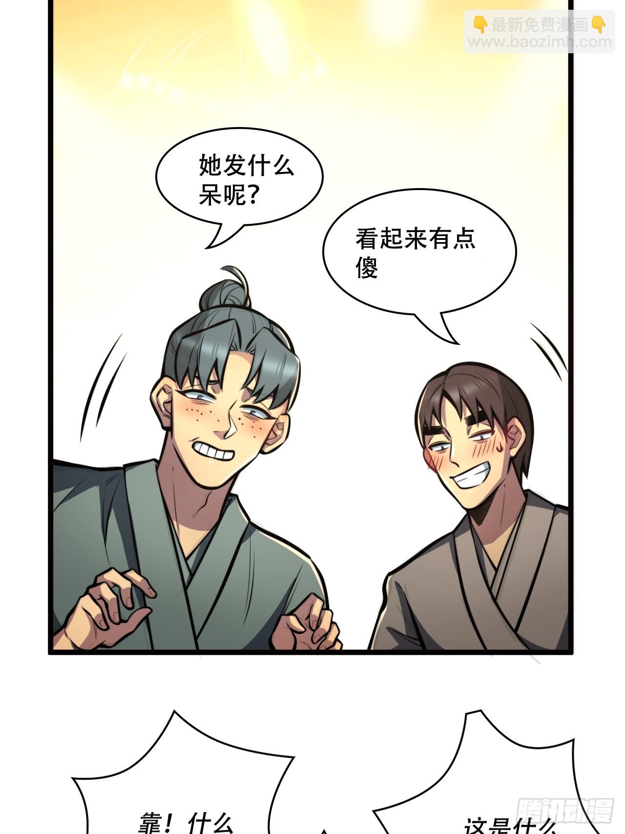 🍘我靠科技修仙成圣 第二话 穿越修仙 第10页