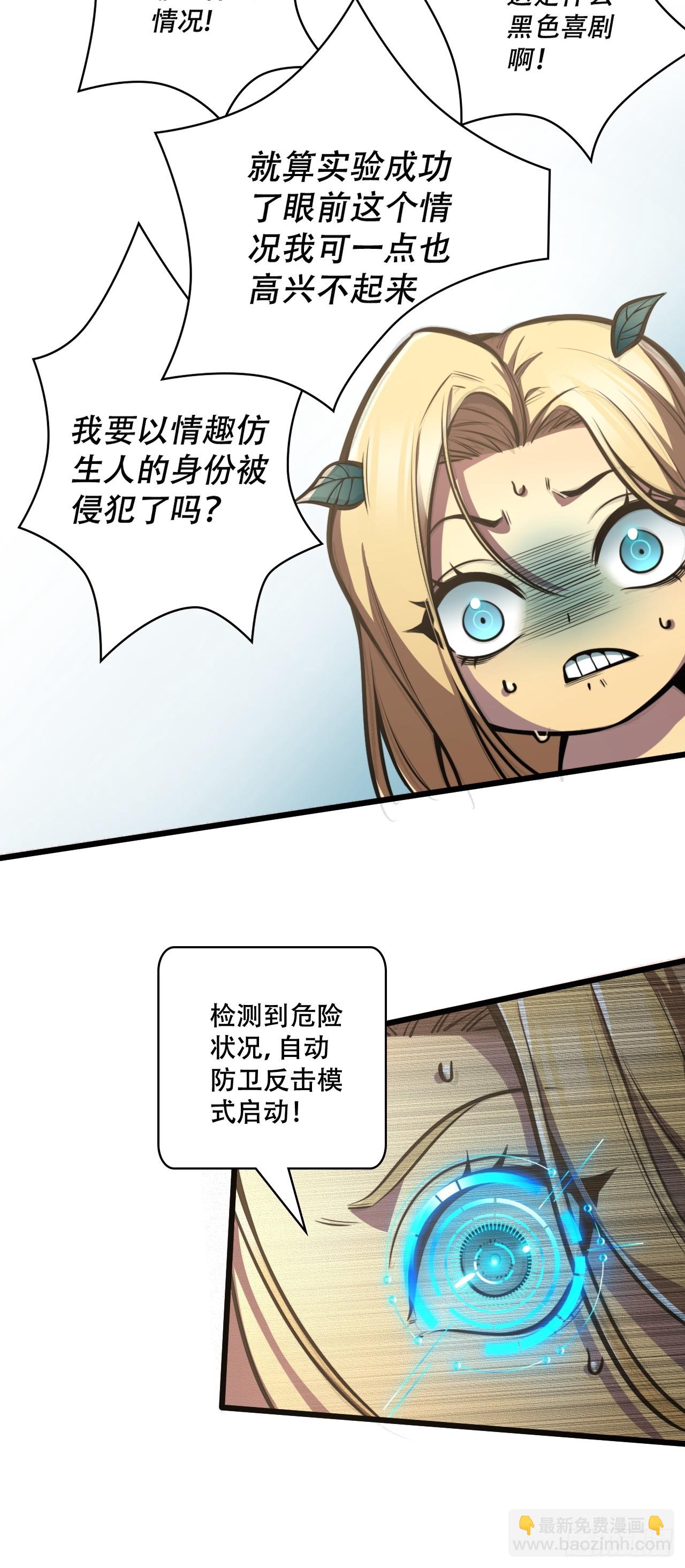 🍘我靠科技修仙成圣 第二话 穿越修仙 第11页