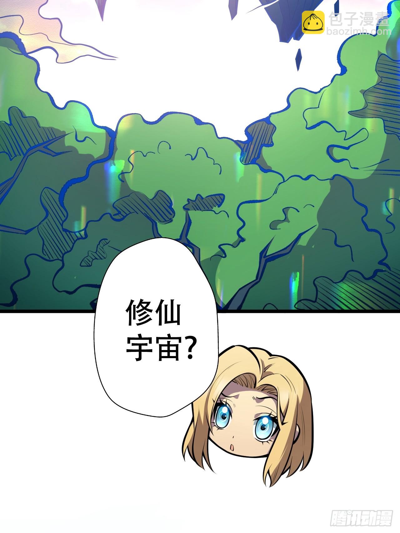 🍘我靠科技修仙成圣 第二话 穿越修仙 第17页