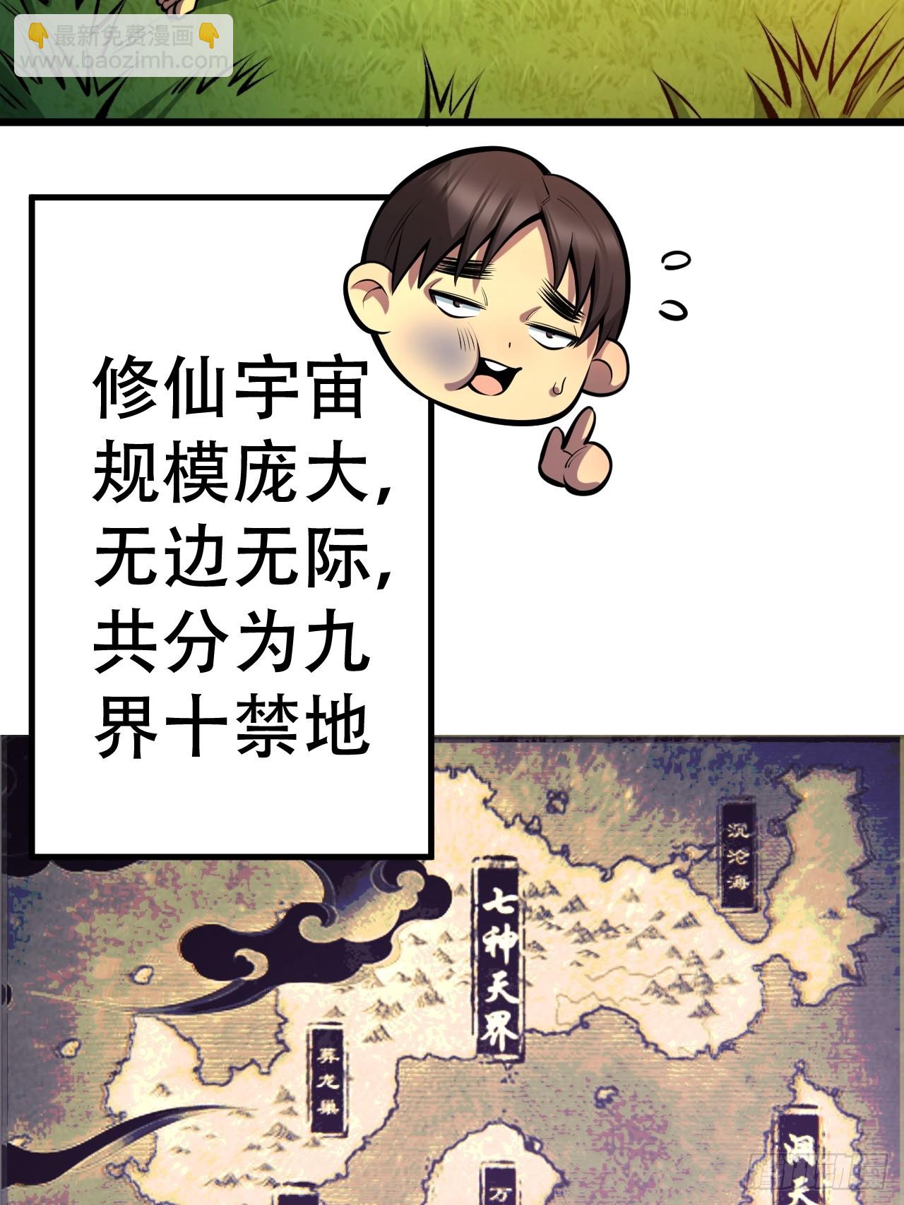 🍘我靠科技修仙成圣 第二话 穿越修仙 第19页