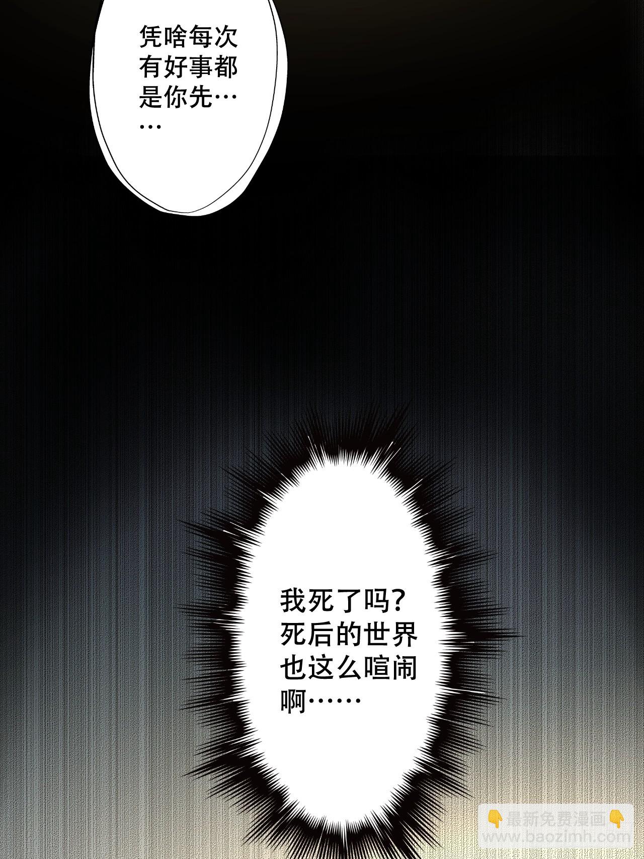 🍘我靠科技修仙成圣 第二话 穿越修仙 第2页