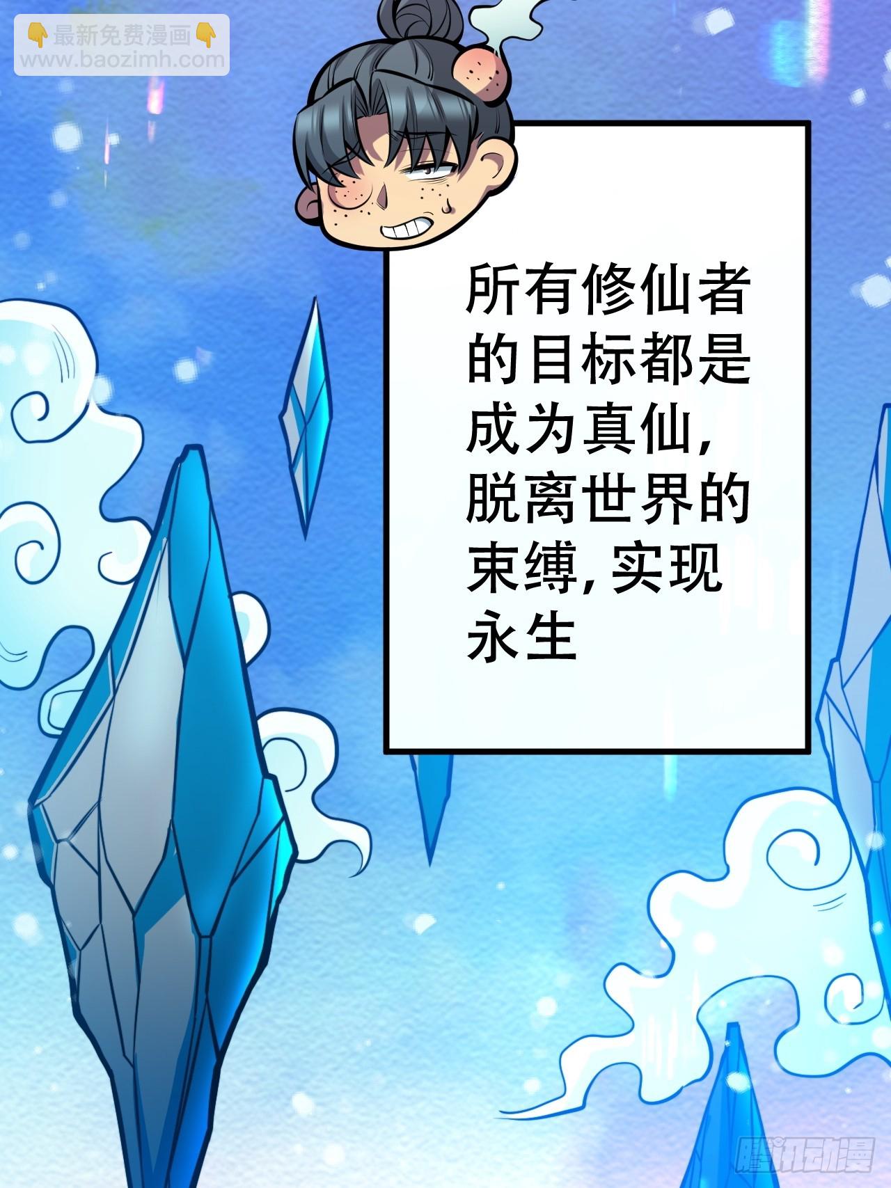 🍘我靠科技修仙成圣 第二话 穿越修仙 第21页