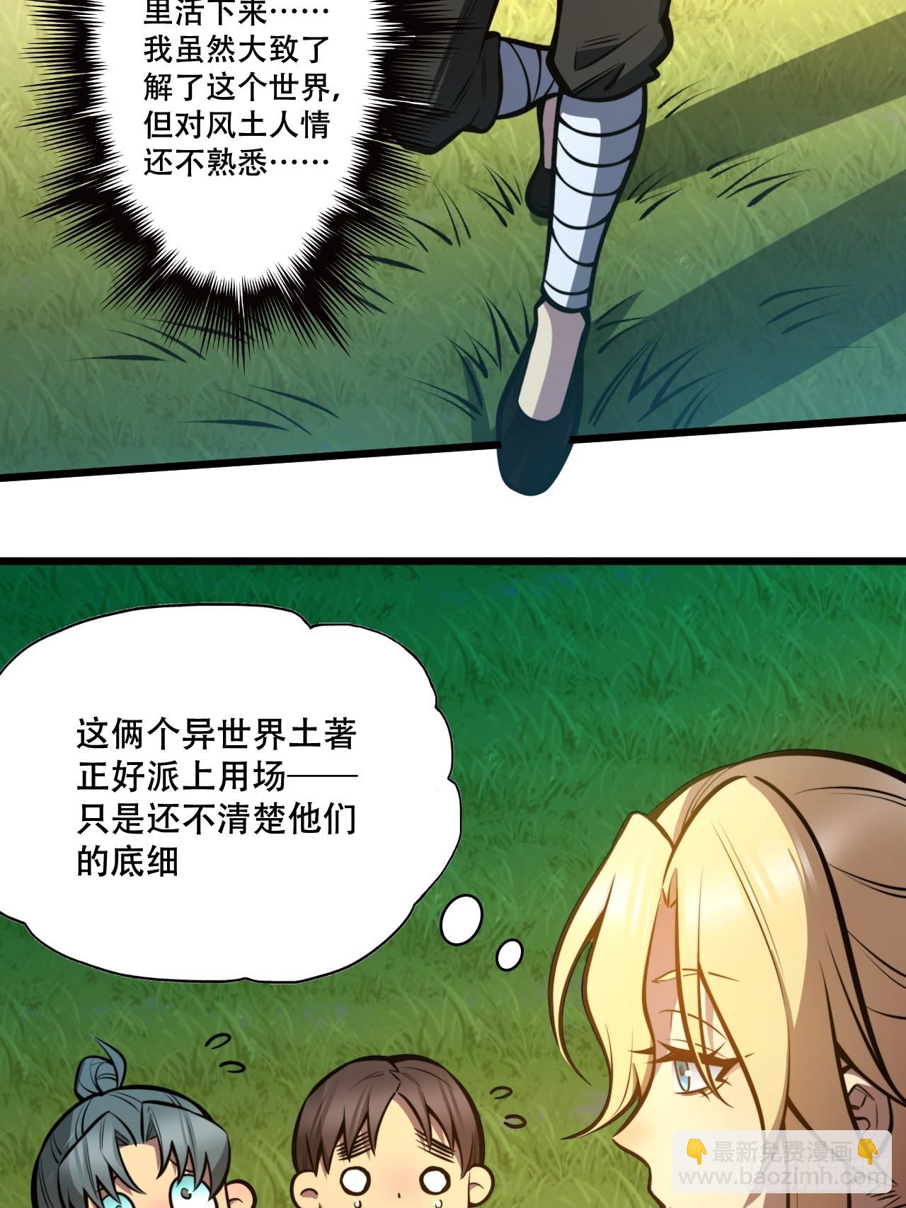 🍘我靠科技修仙成圣 第二话 穿越修仙 第24页