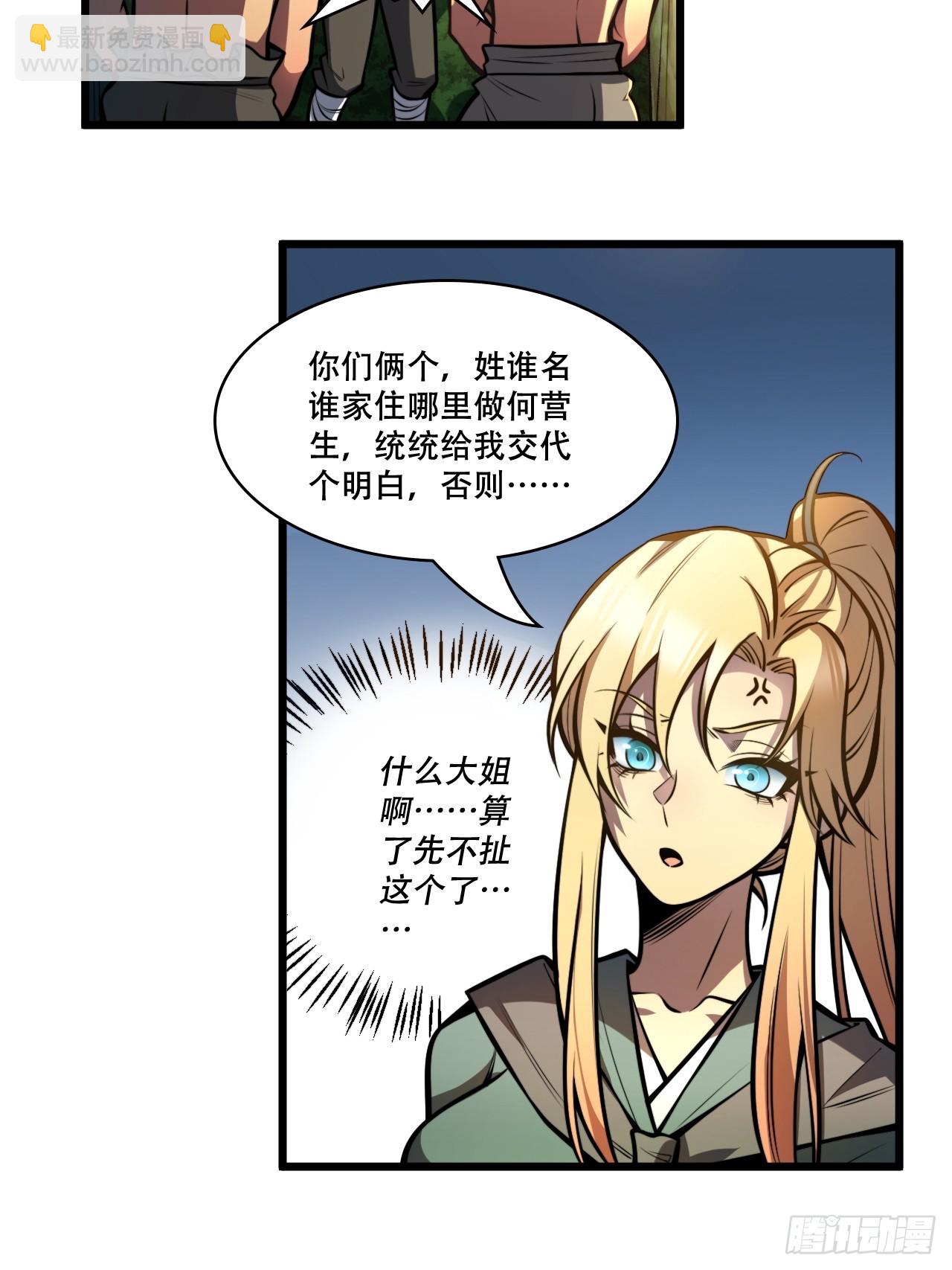 🍘我靠科技修仙成圣 第二话 穿越修仙 第26页