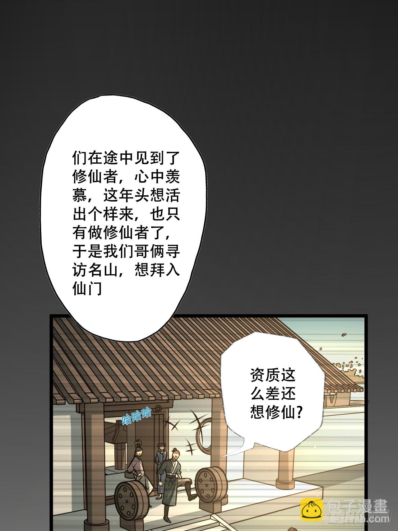 🍘我靠科技修仙成圣 第二话 穿越修仙 第30页