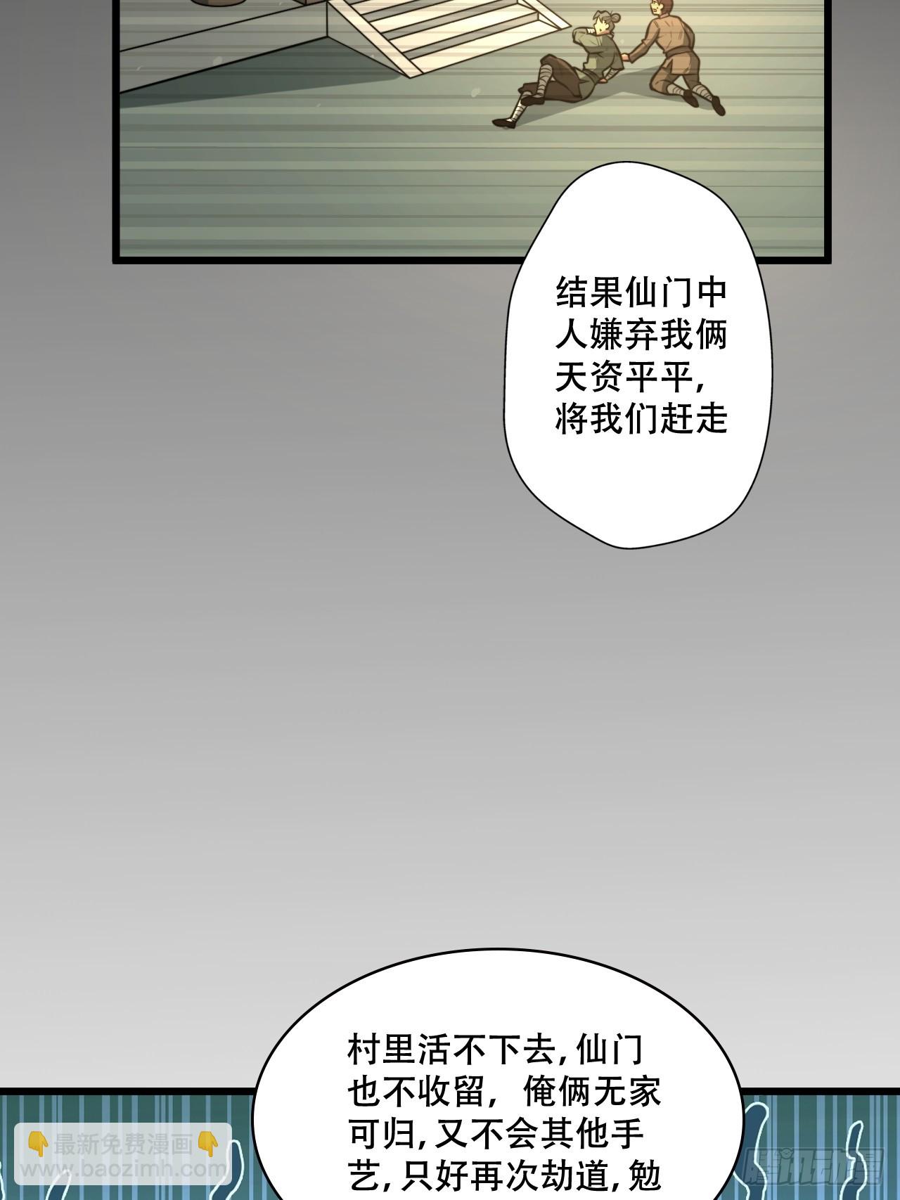 🍘我靠科技修仙成圣 第二话 穿越修仙 第31页