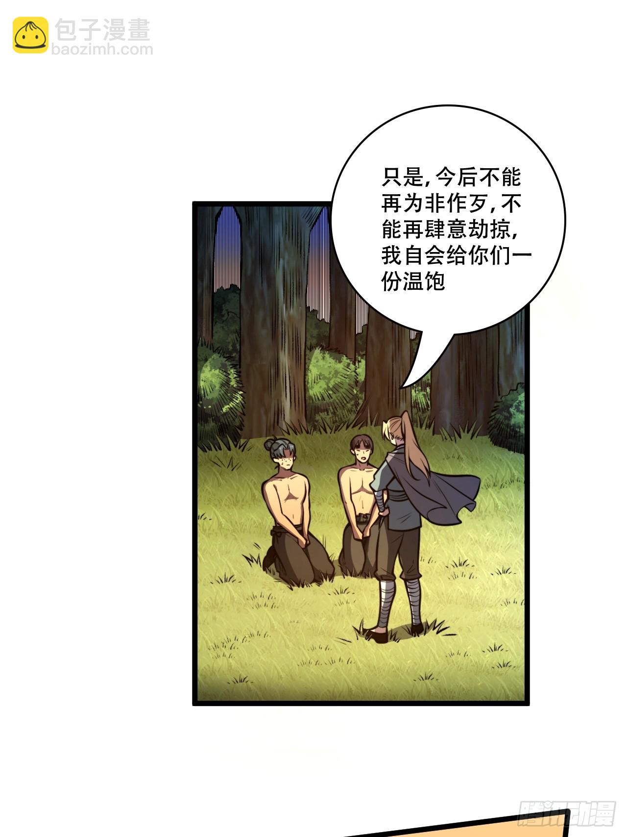 🍘我靠科技修仙成圣 第二话 穿越修仙 第34页