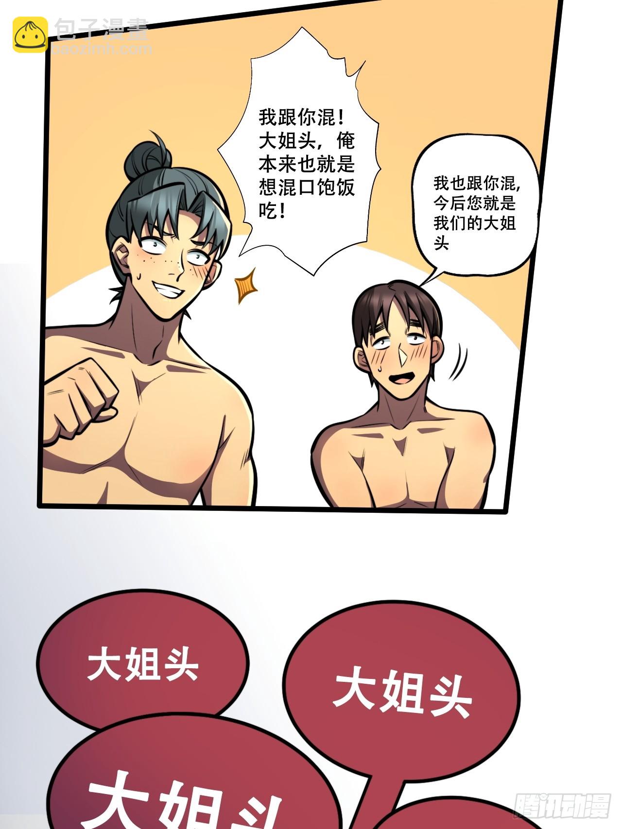 🍘我靠科技修仙成圣 第二话 穿越修仙 第35页