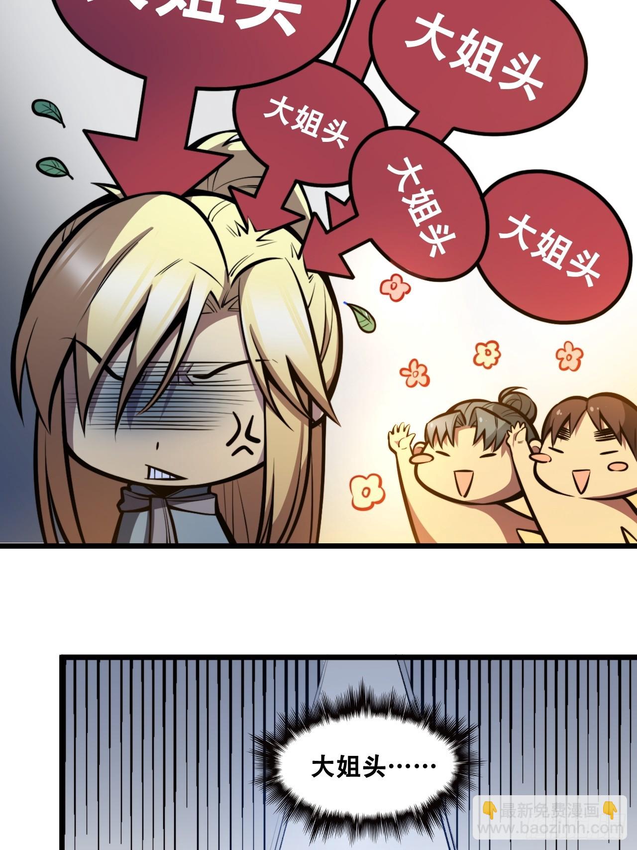 🍘我靠科技修仙成圣 第二话 穿越修仙 第36页