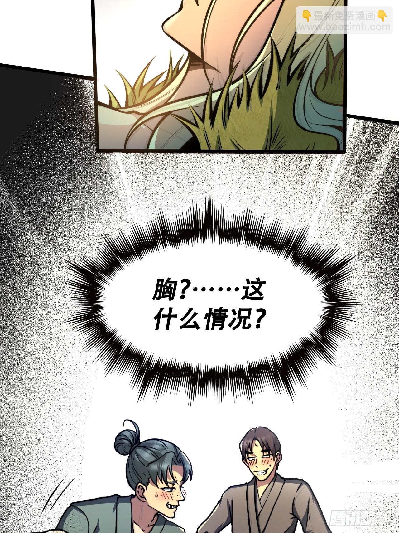 🍘我靠科技修仙成圣 第二话 穿越修仙 第4页