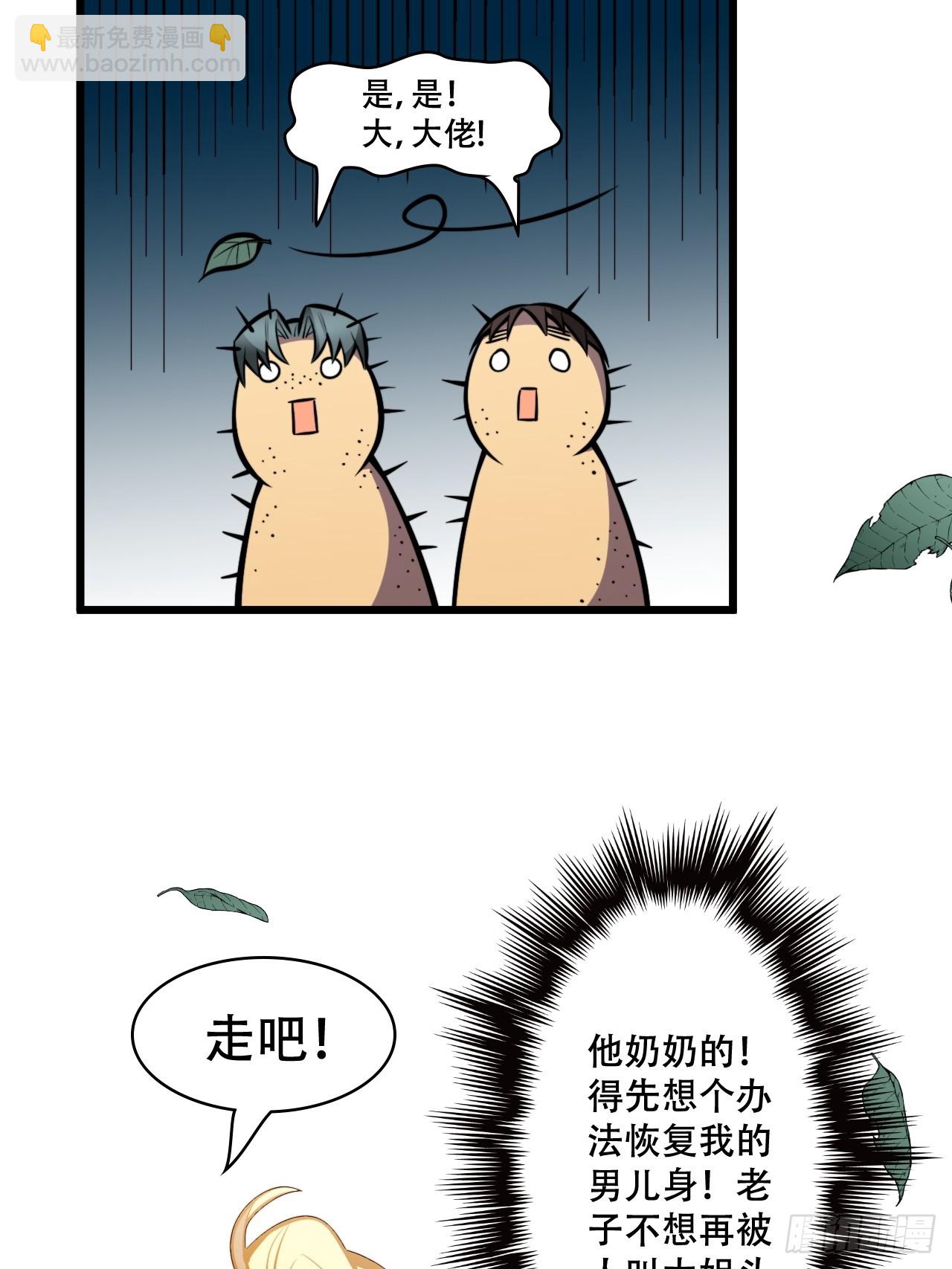 🍘我靠科技修仙成圣 第二话 穿越修仙 第43页