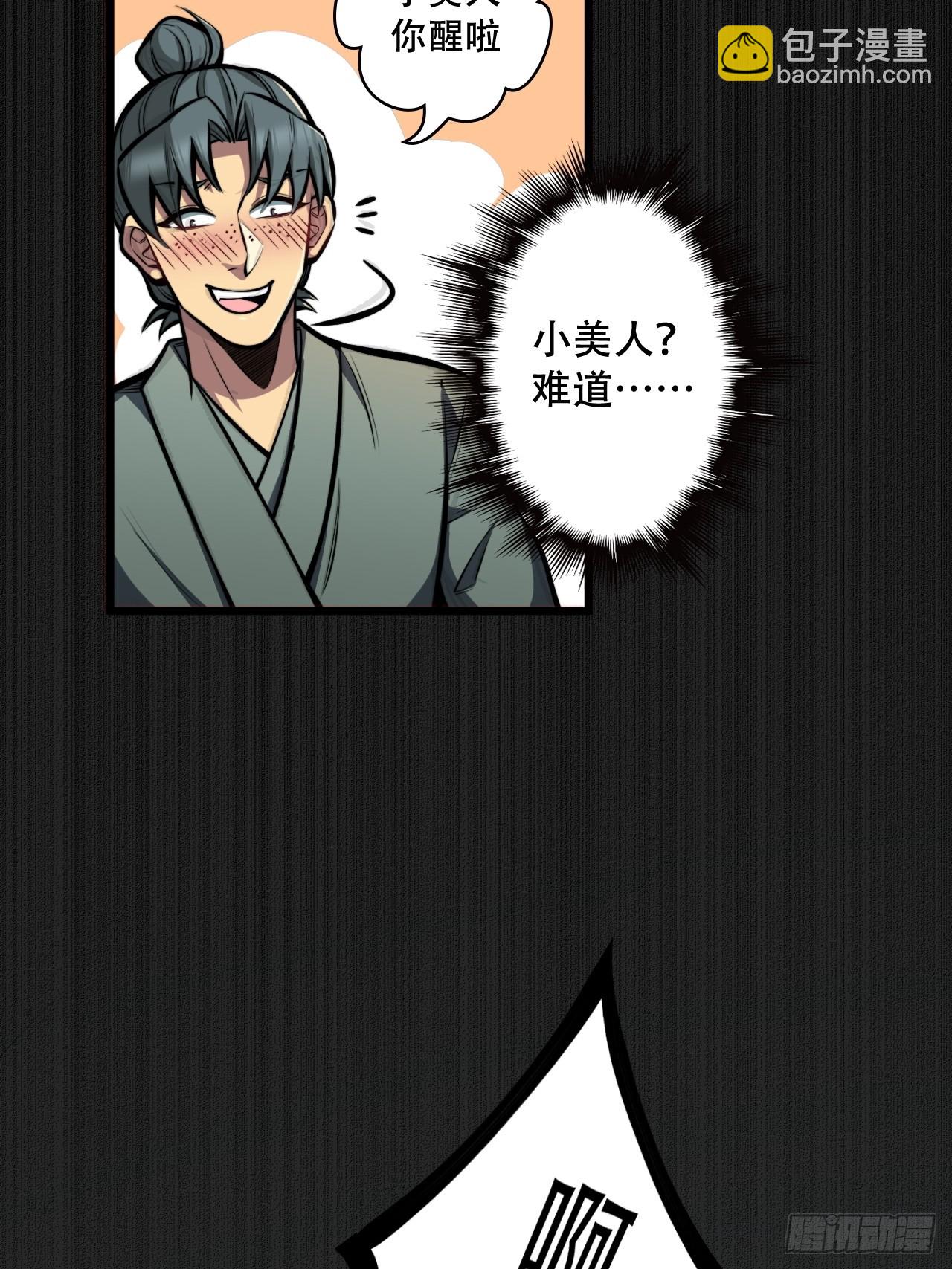 🍘我靠科技修仙成圣 第二话 穿越修仙 第6页