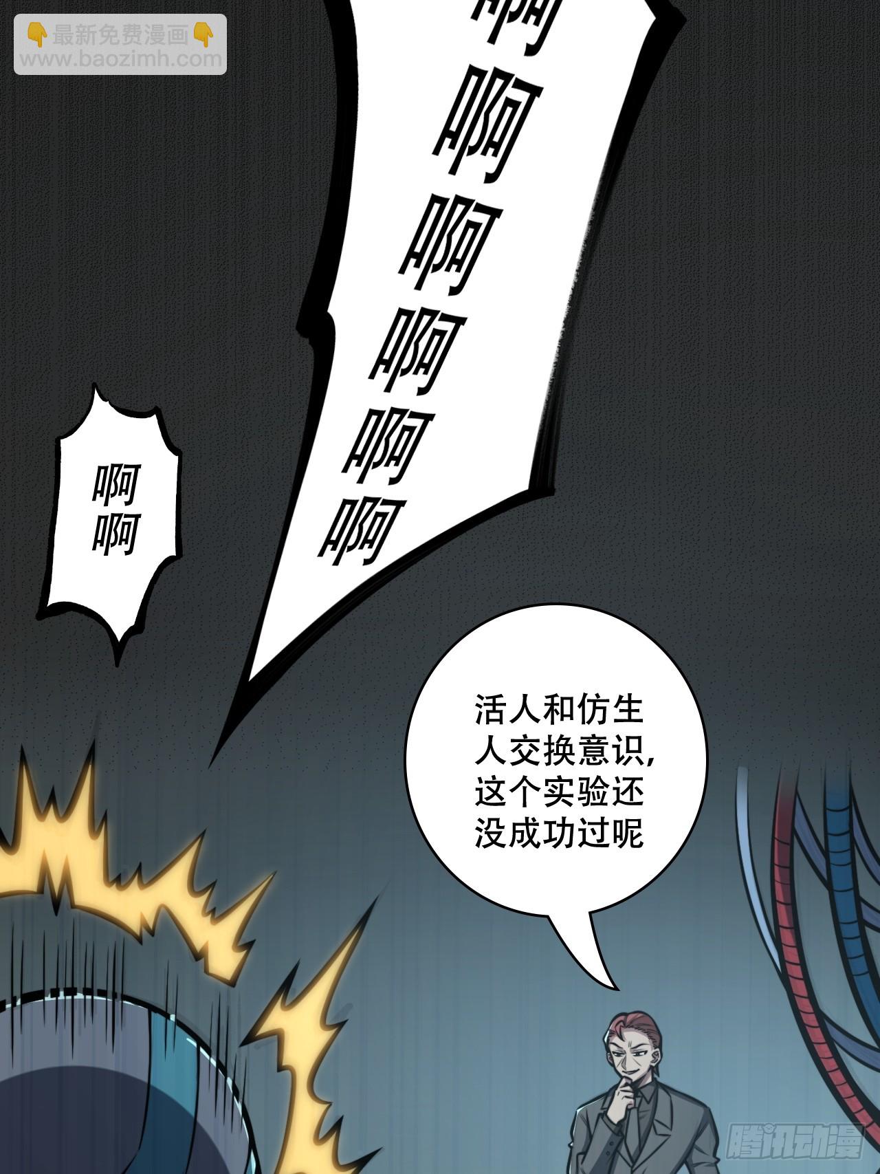 🍘我靠科技修仙成圣 第二话 穿越修仙 第7页