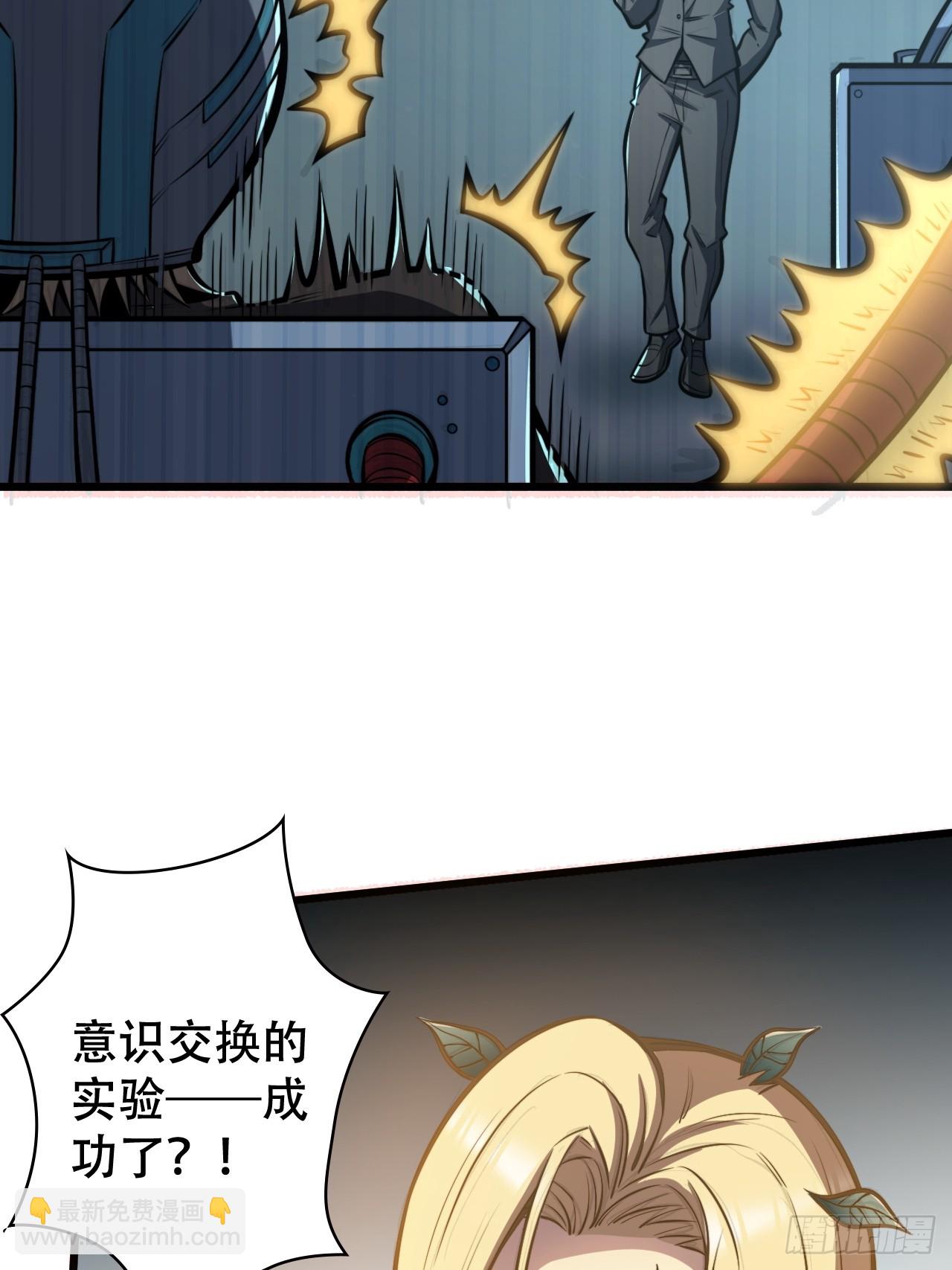 🍘我靠科技修仙成圣 第二话 穿越修仙 第8页
